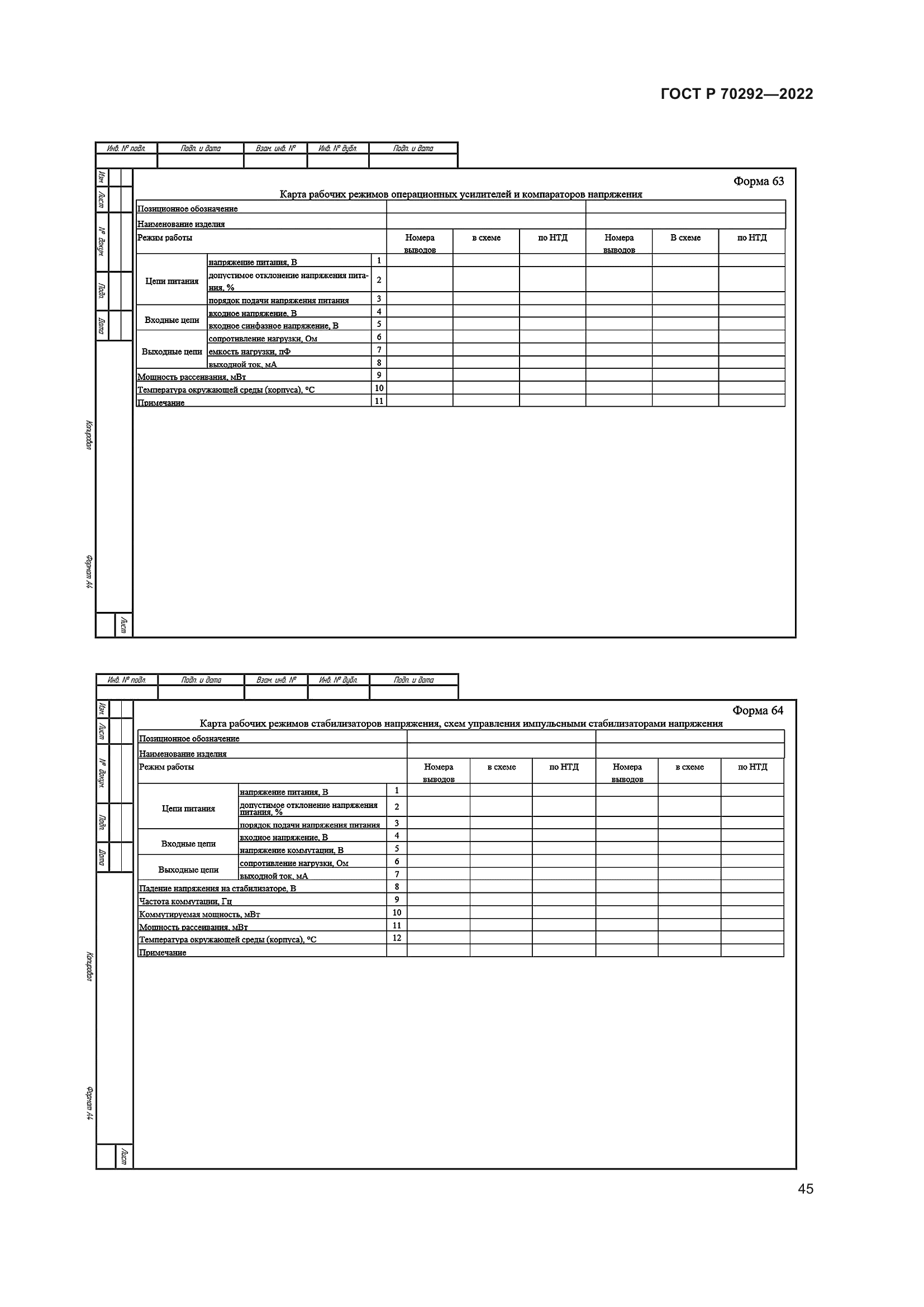 ГОСТ Р 70292-2022