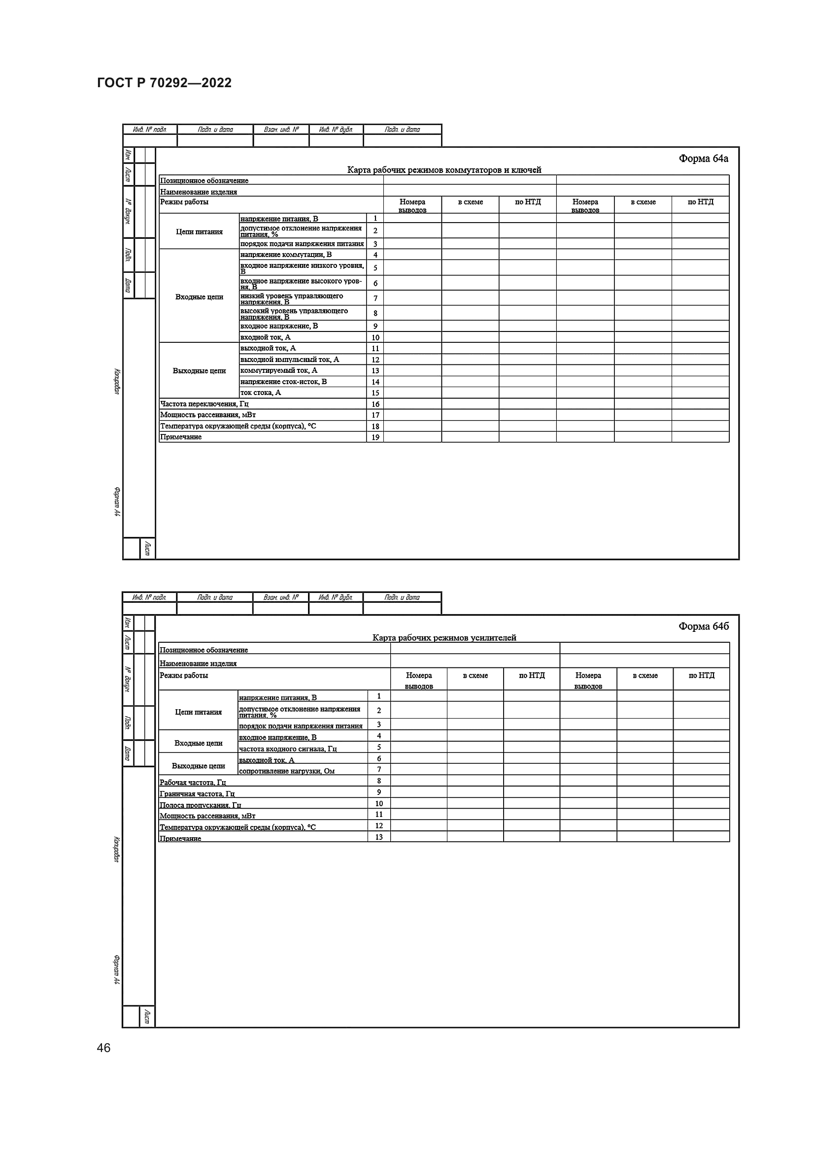 ГОСТ Р 70292-2022