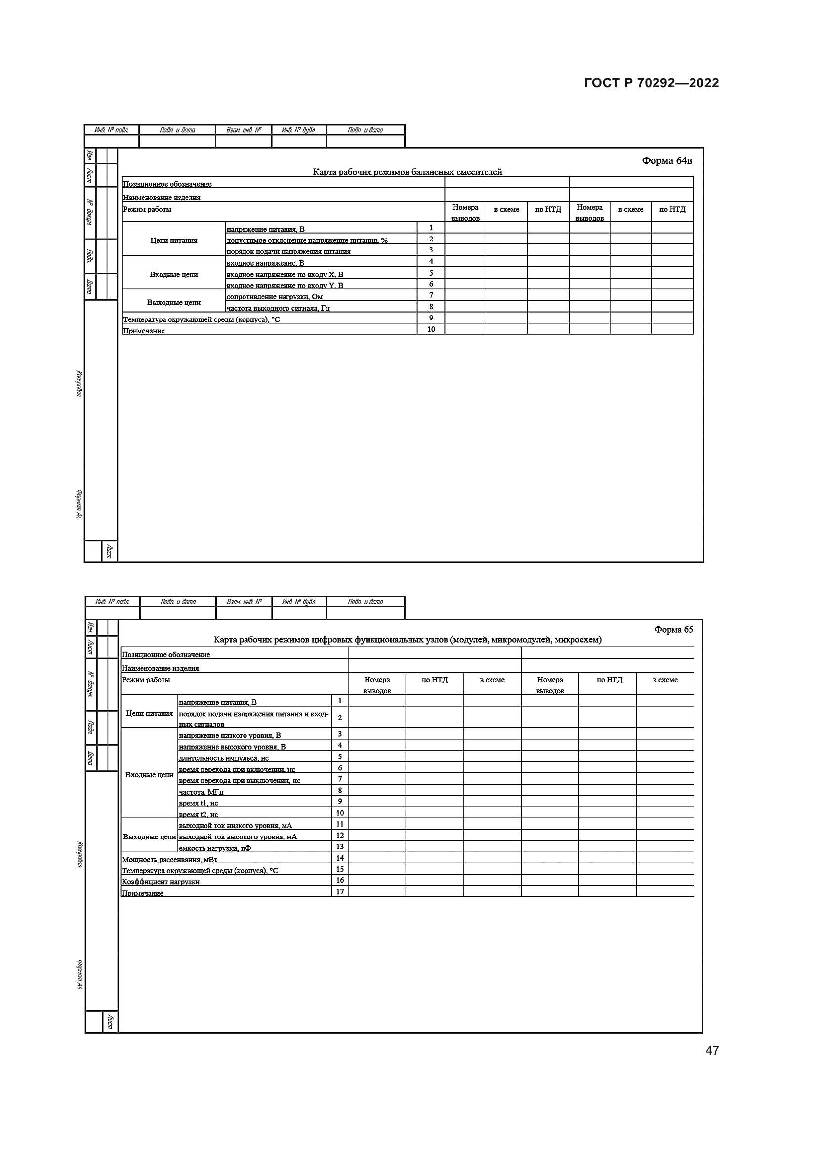 ГОСТ Р 70292-2022