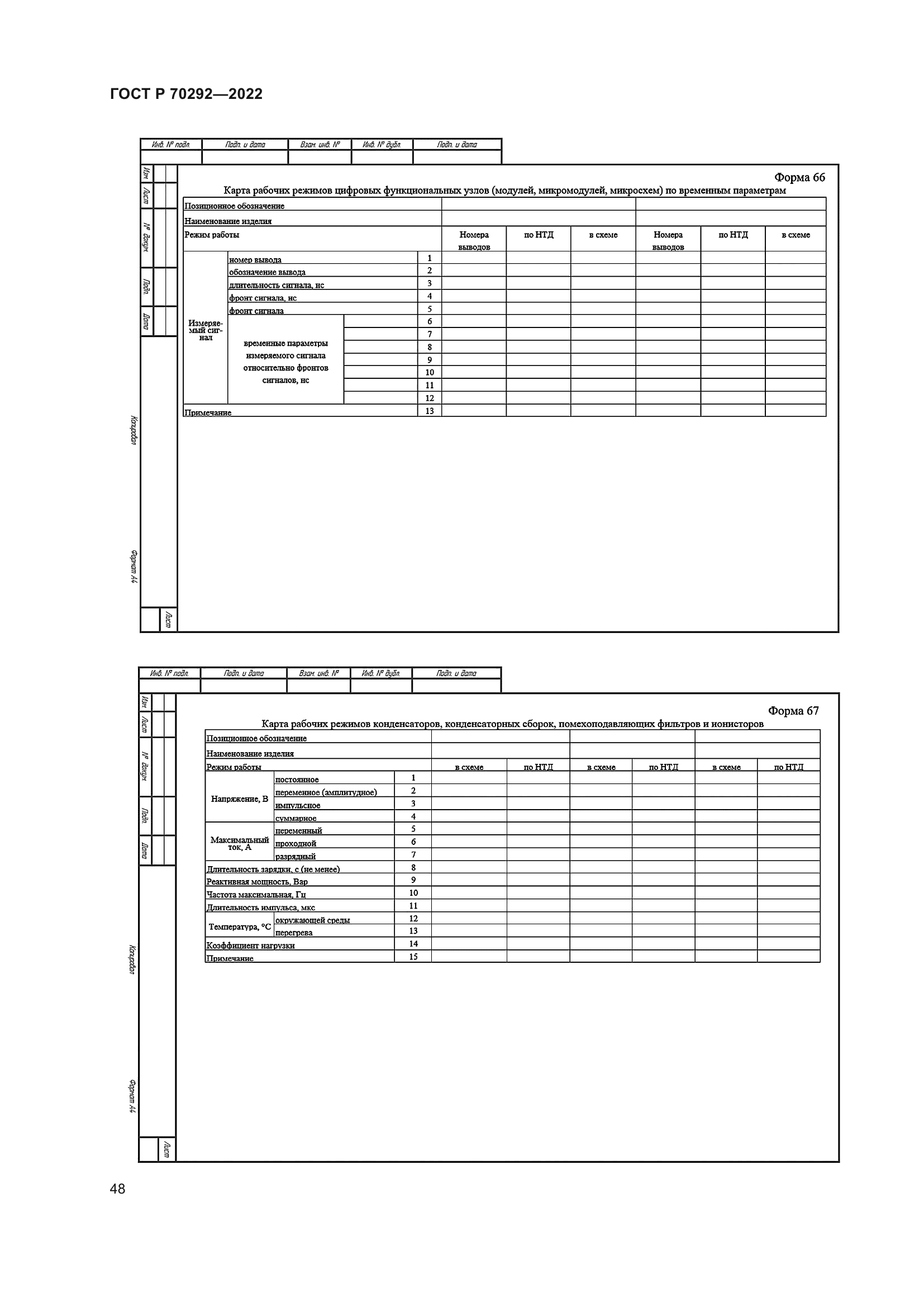 ГОСТ Р 70292-2022