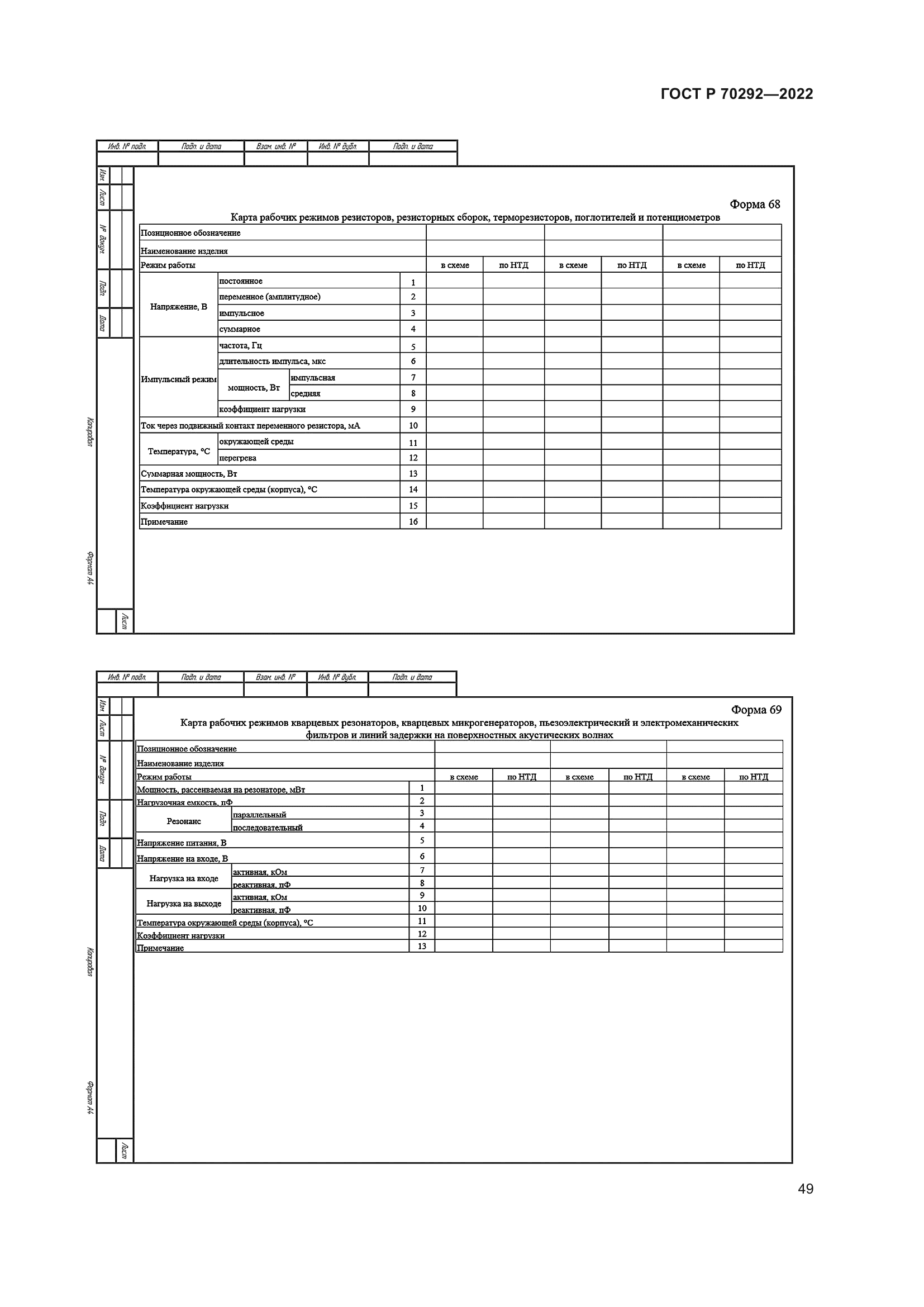 ГОСТ Р 70292-2022