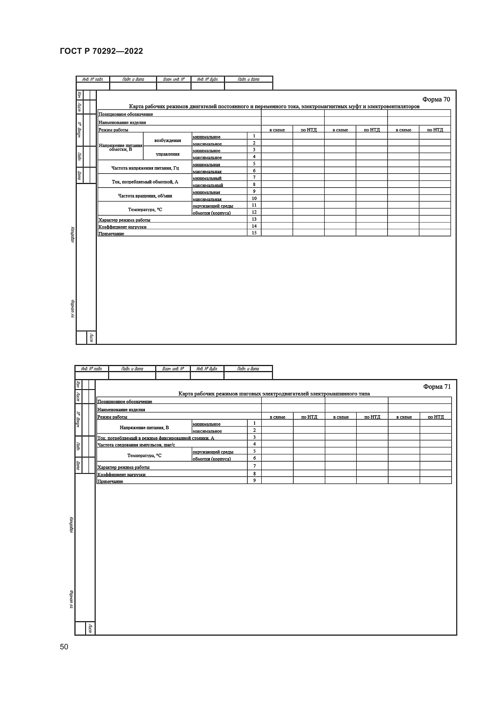 ГОСТ Р 70292-2022