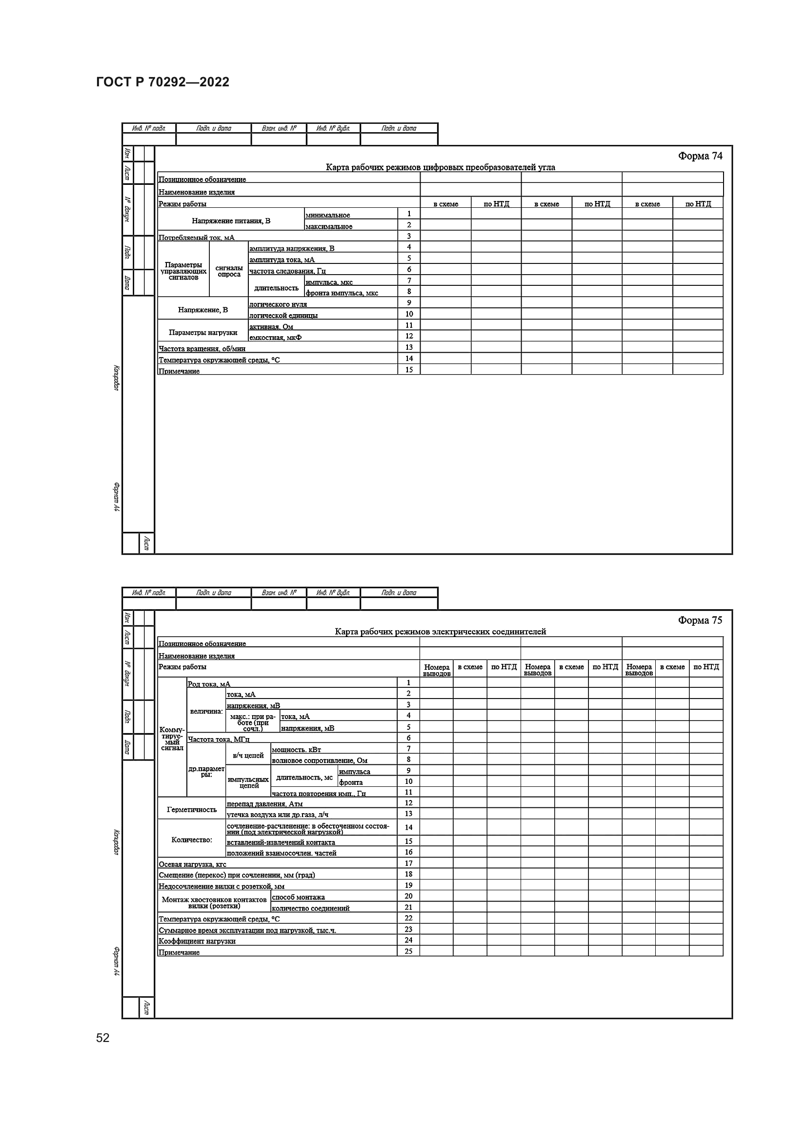 ГОСТ Р 70292-2022