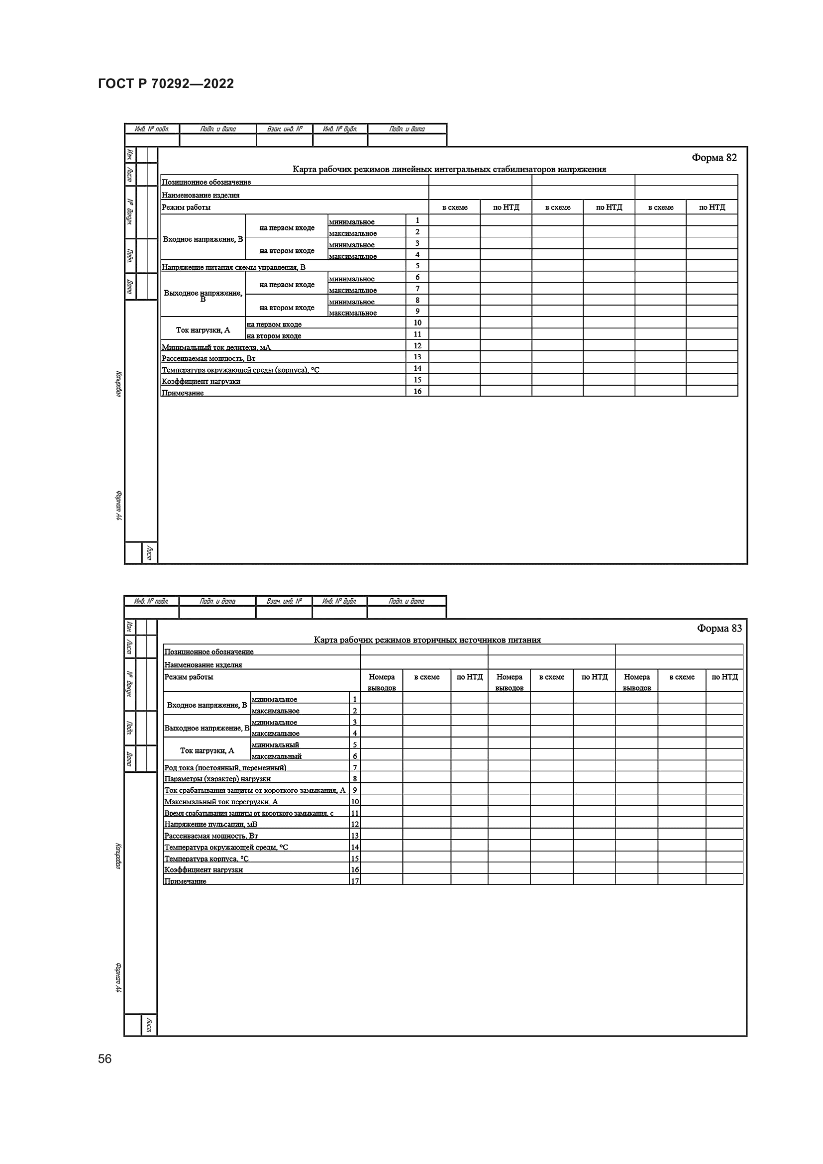 ГОСТ Р 70292-2022