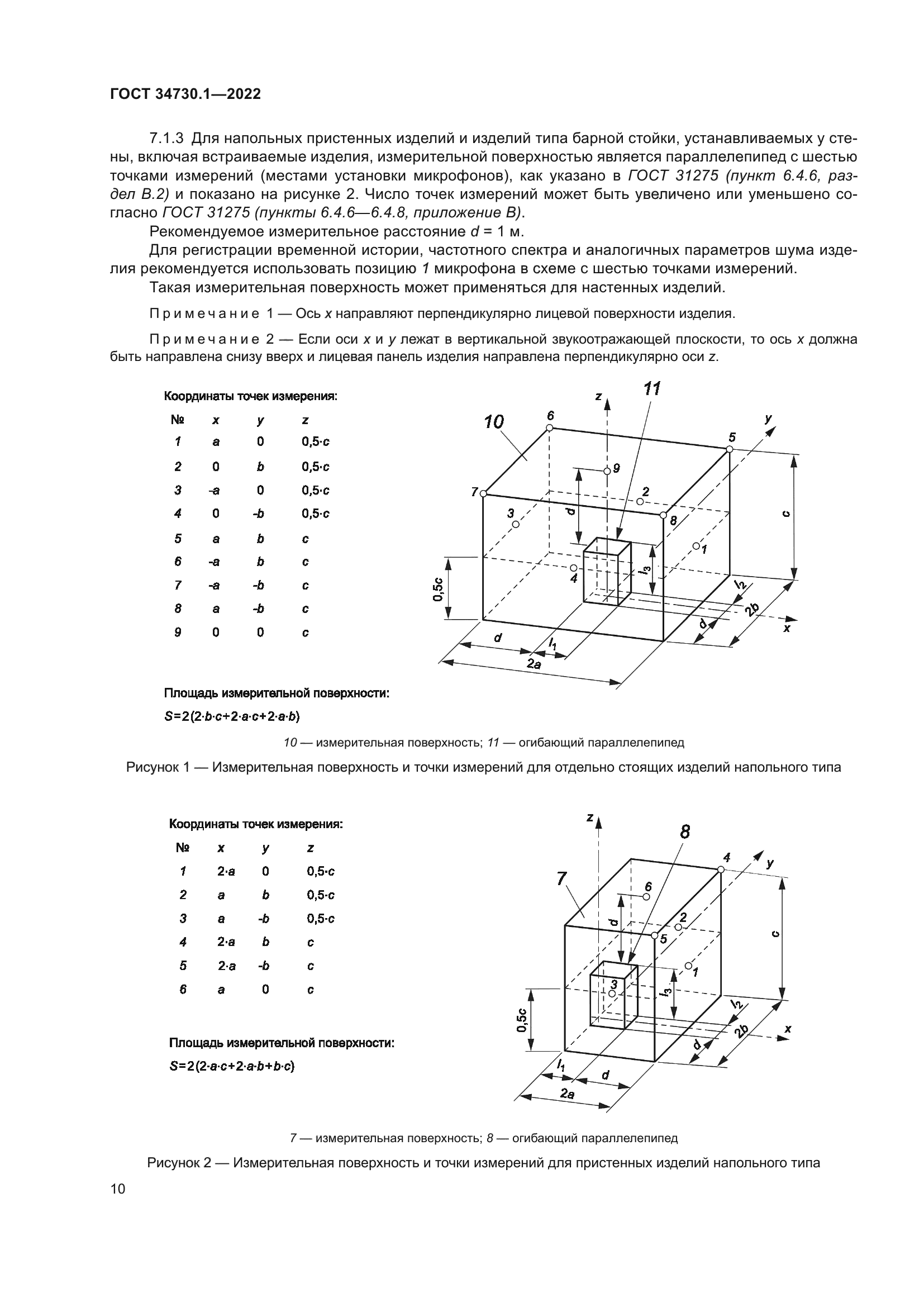 ГОСТ 34730.1-2022