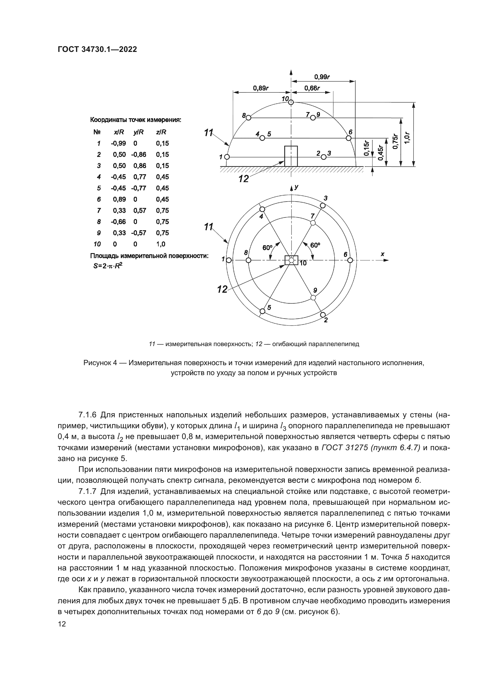 ГОСТ 34730.1-2022