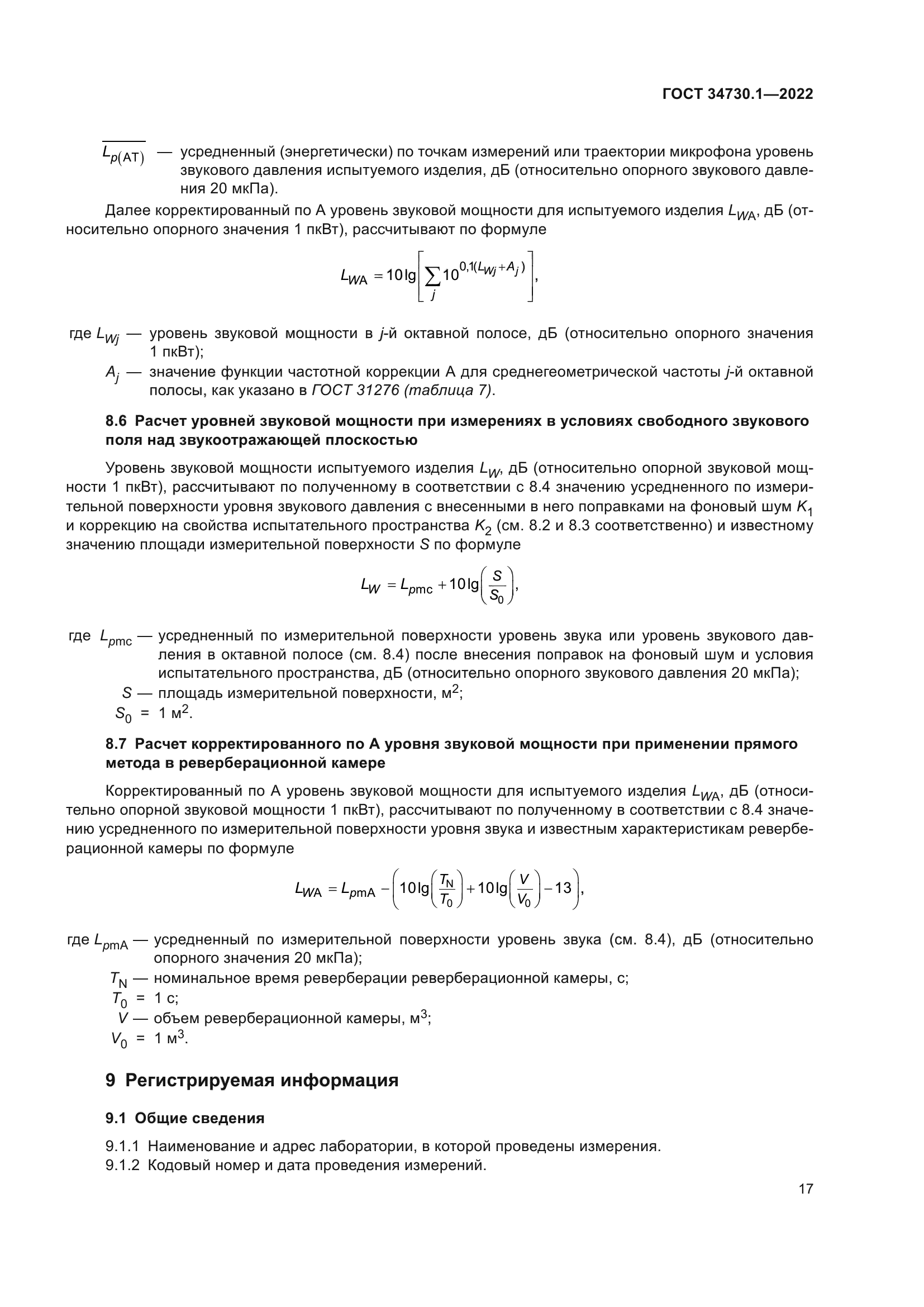 ГОСТ 34730.1-2022