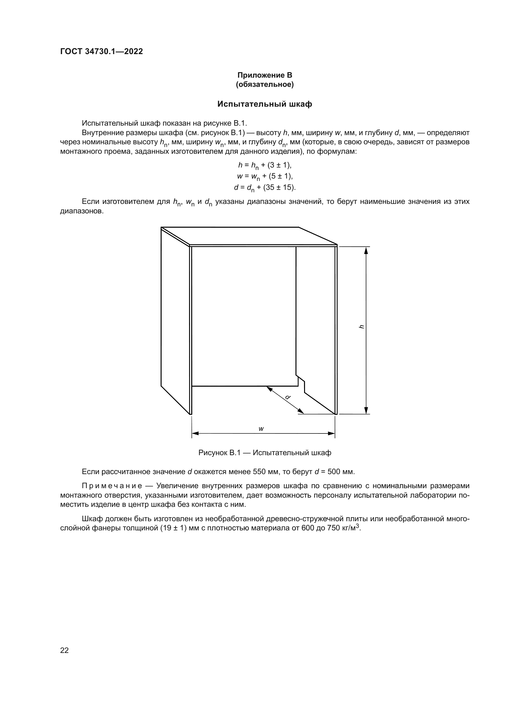 ГОСТ 34730.1-2022