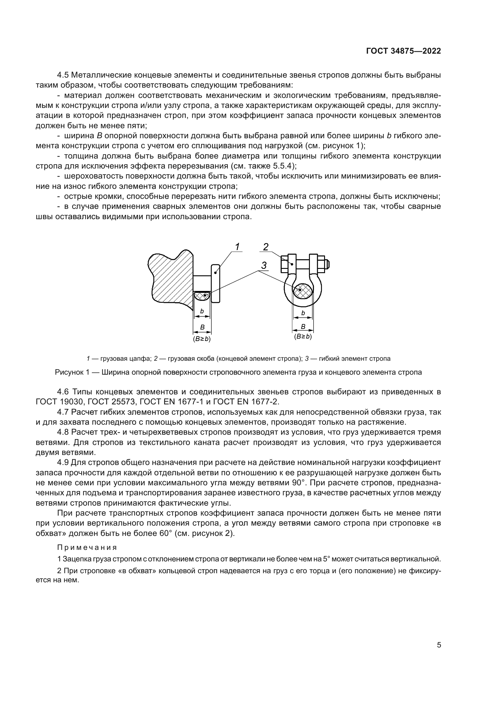 ГОСТ 34875-2022