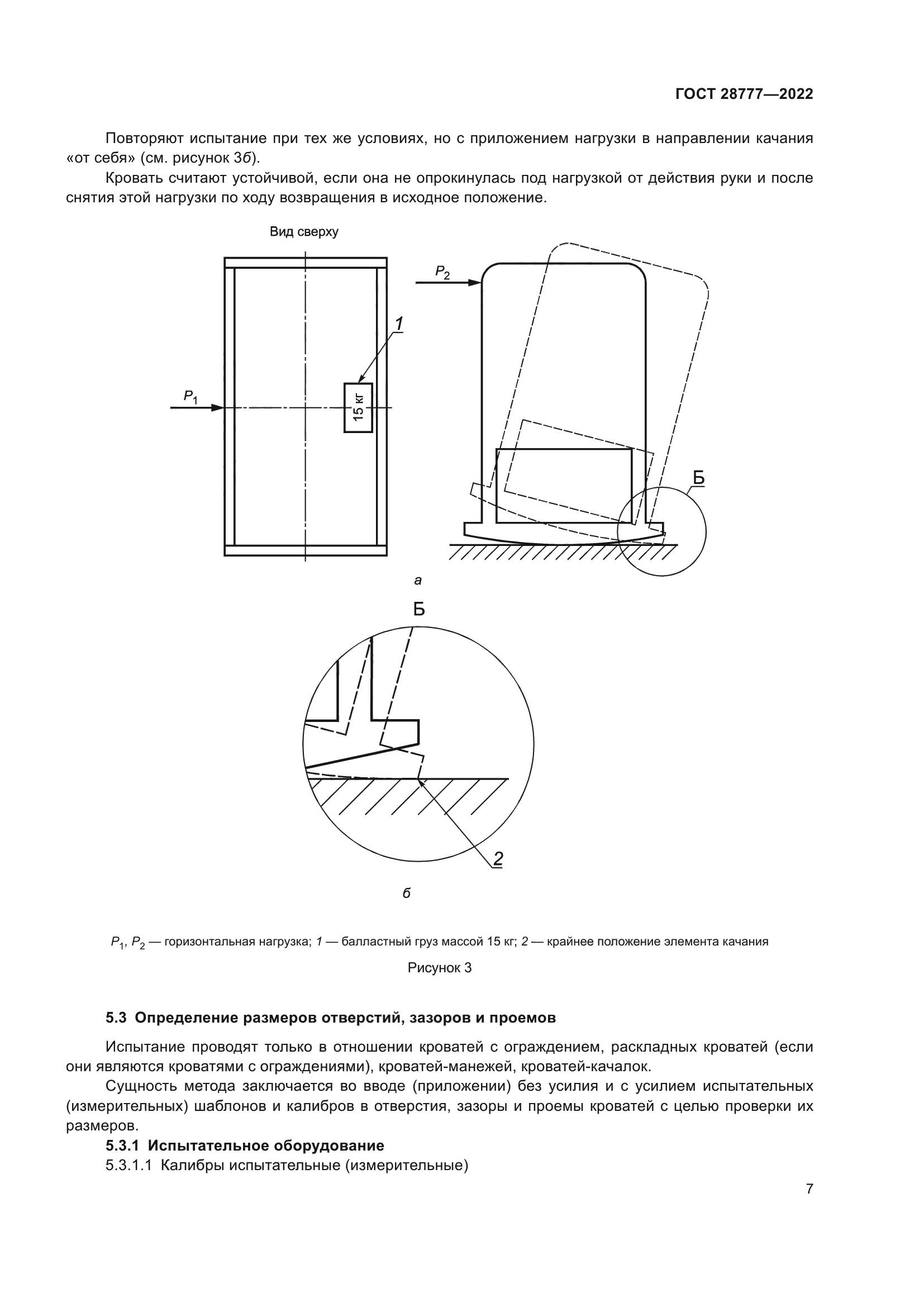 ГОСТ 28777-2022