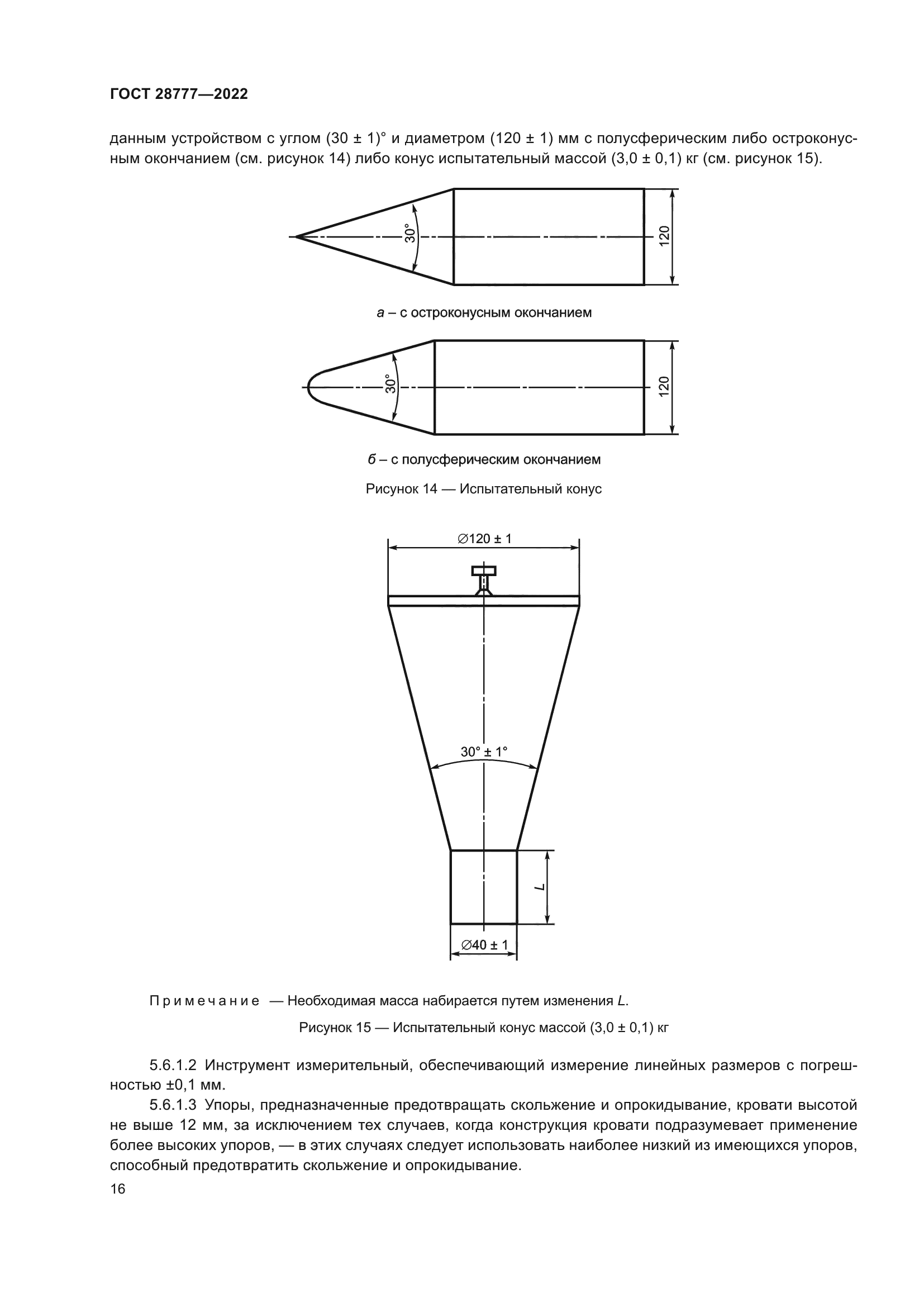 ГОСТ 28777-2022