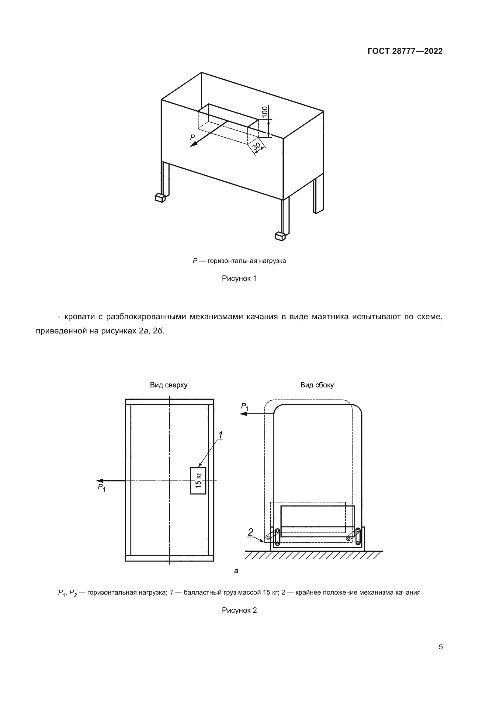 ГОСТ 28777-2022