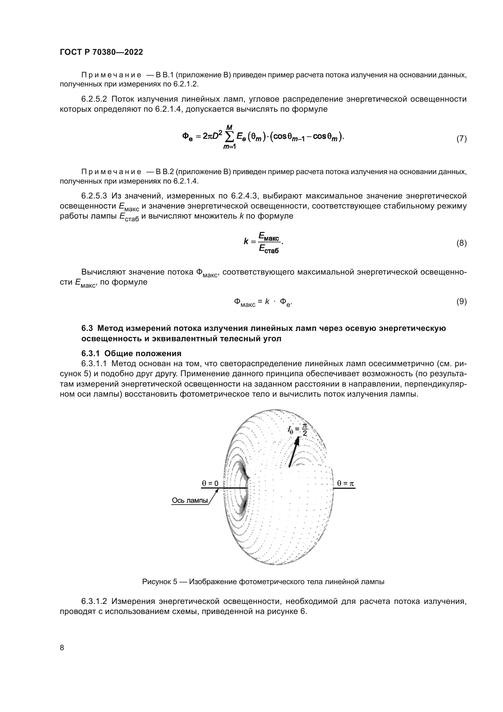 ГОСТ Р 70380-2022