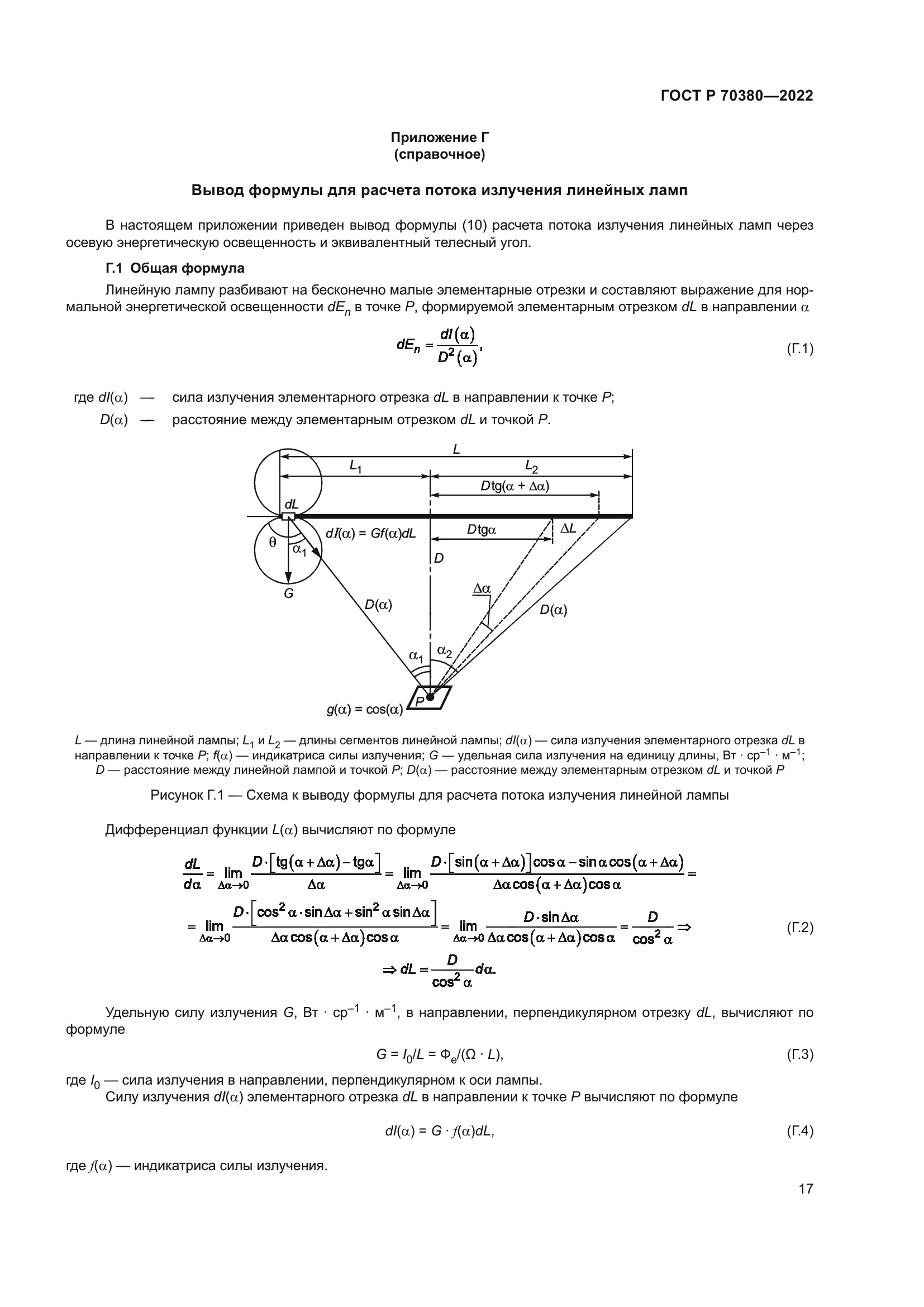 ГОСТ Р 70380-2022