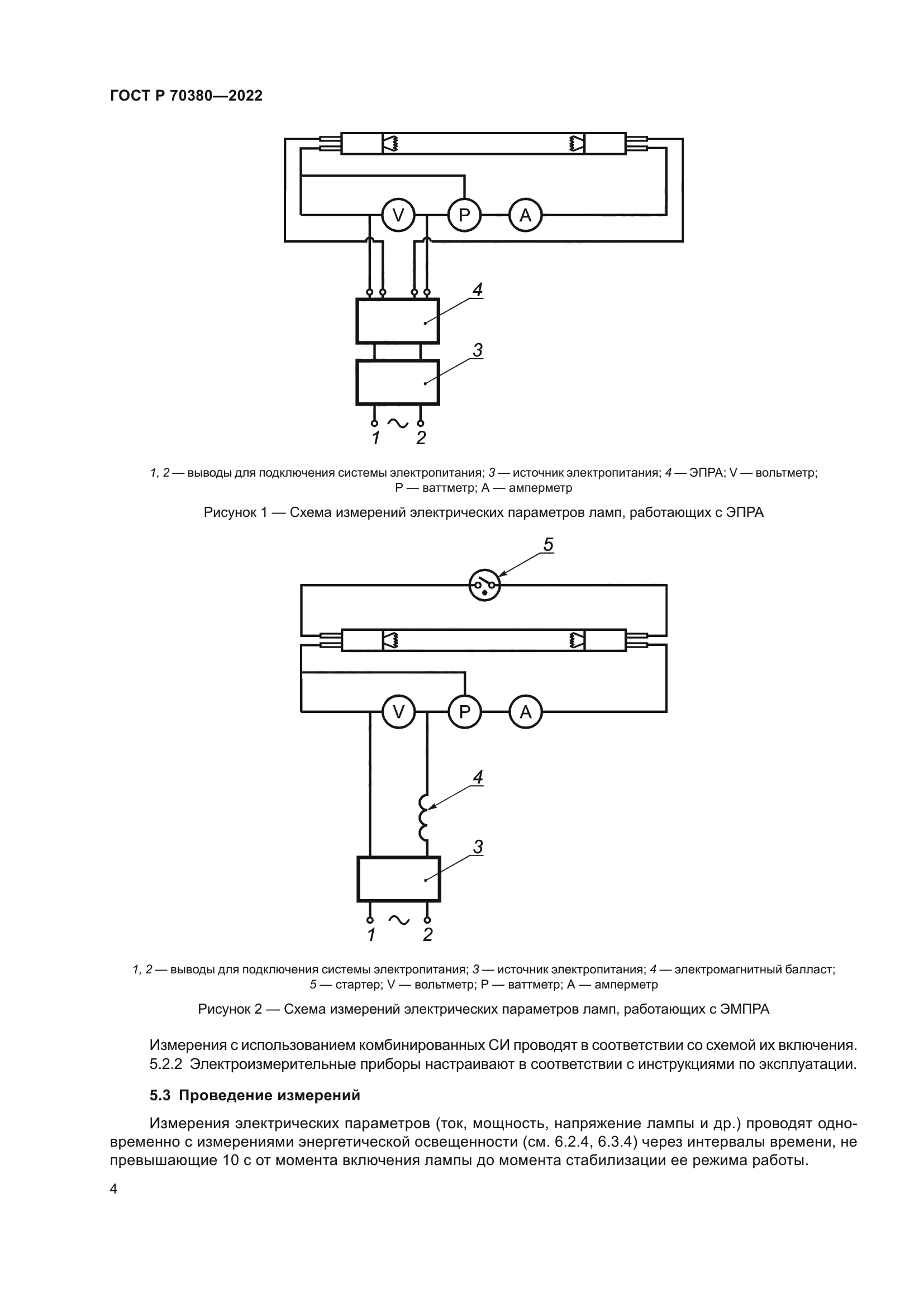 ГОСТ Р 70380-2022