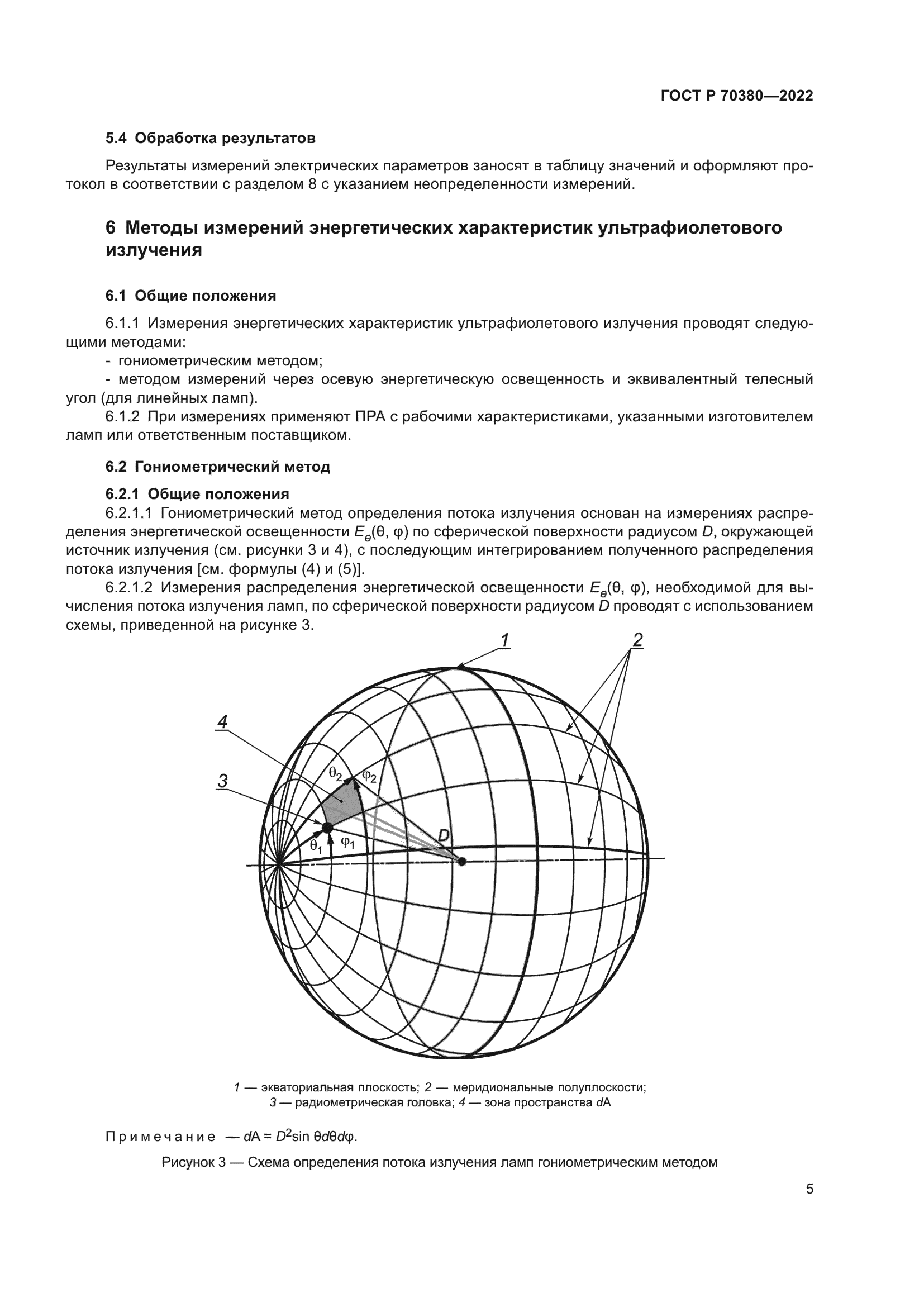 ГОСТ Р 70380-2022