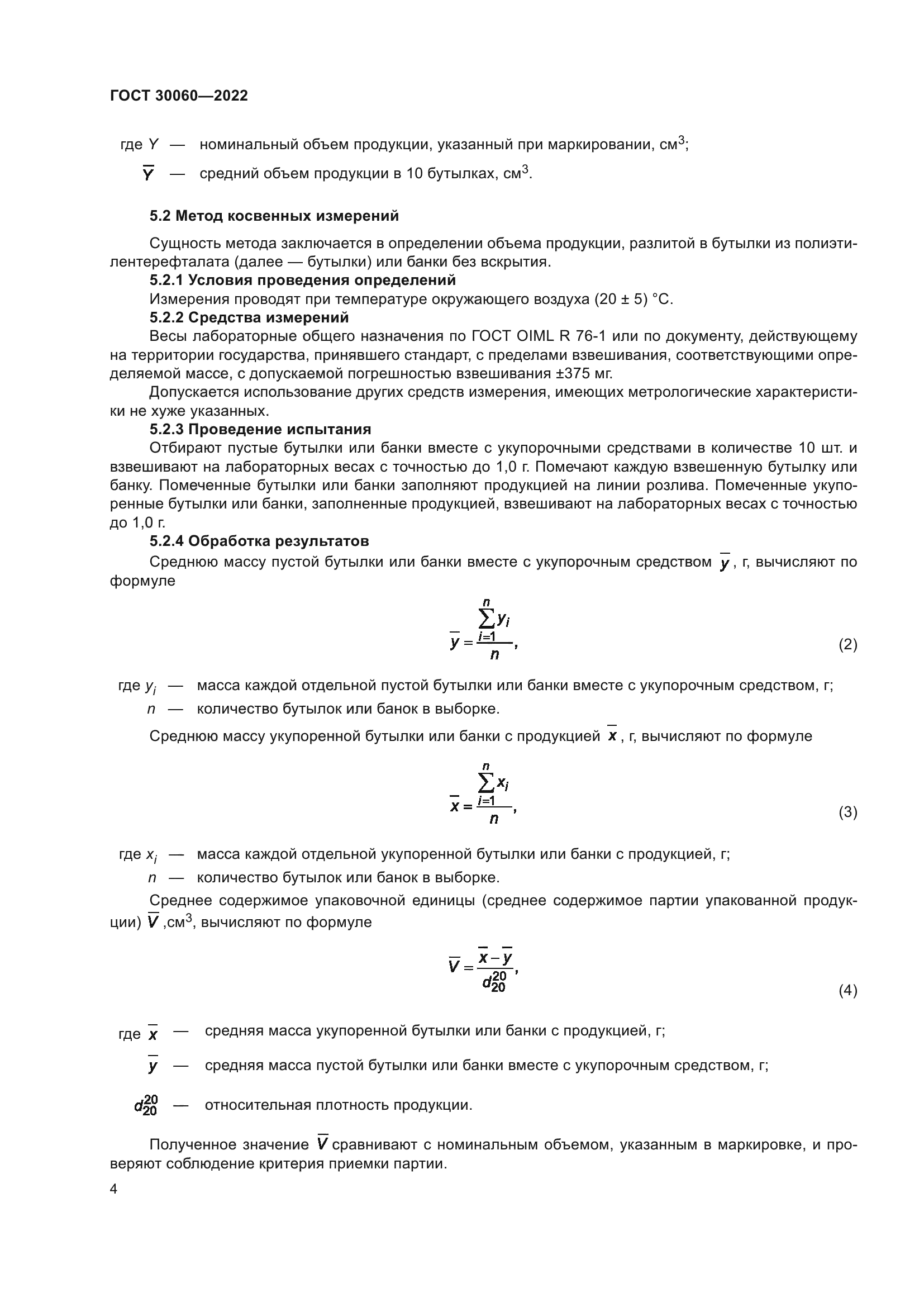 ГОСТ 30060-2022