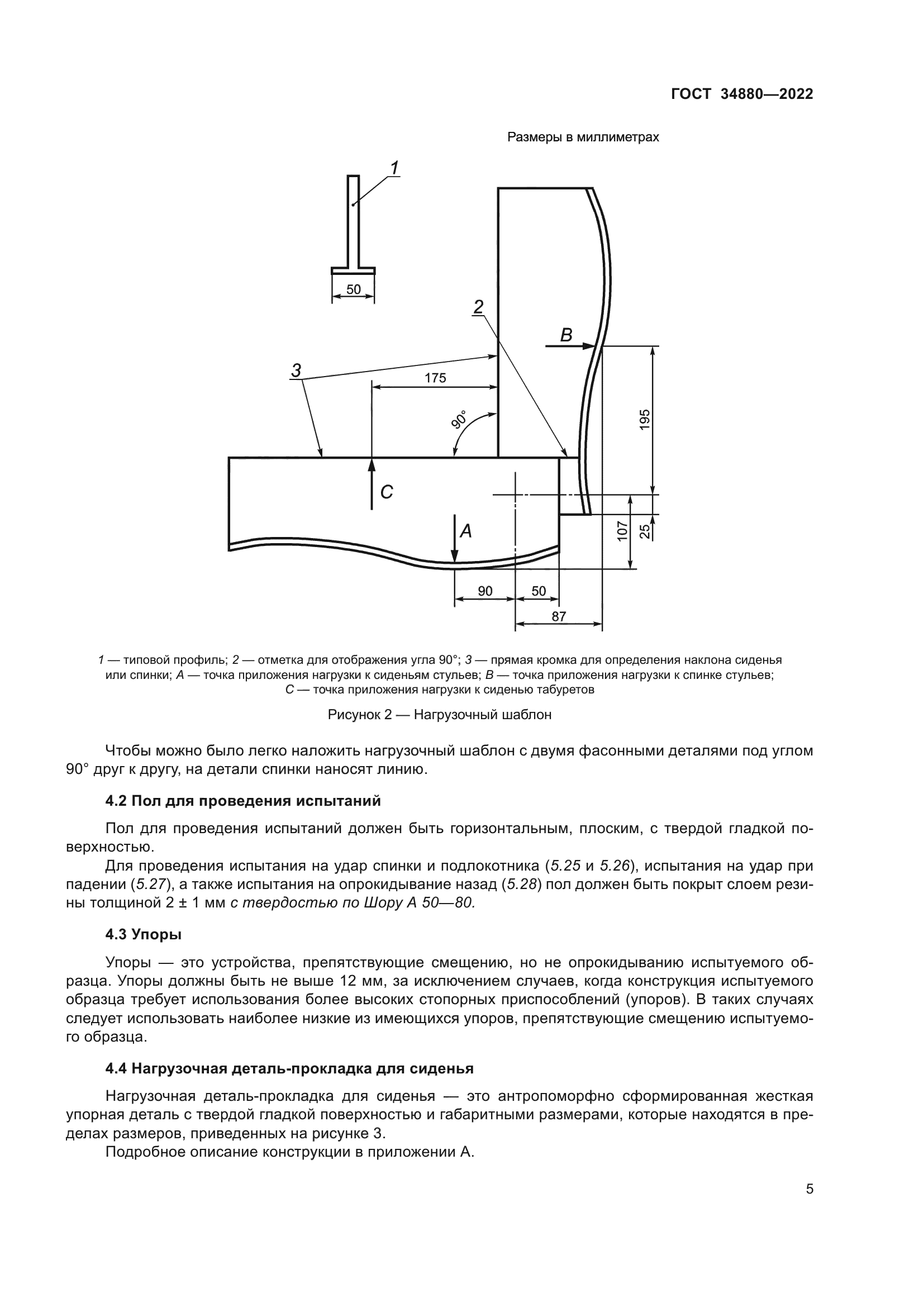 ГОСТ 34880-2022