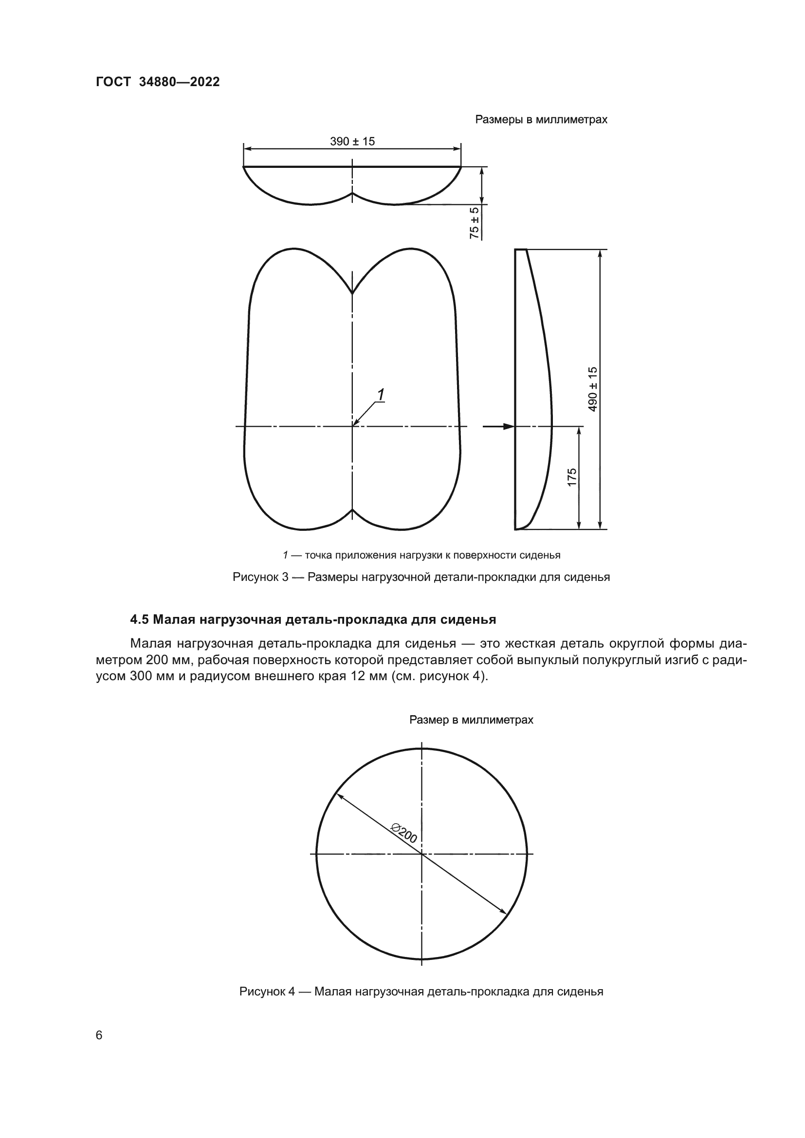 ГОСТ 34880-2022