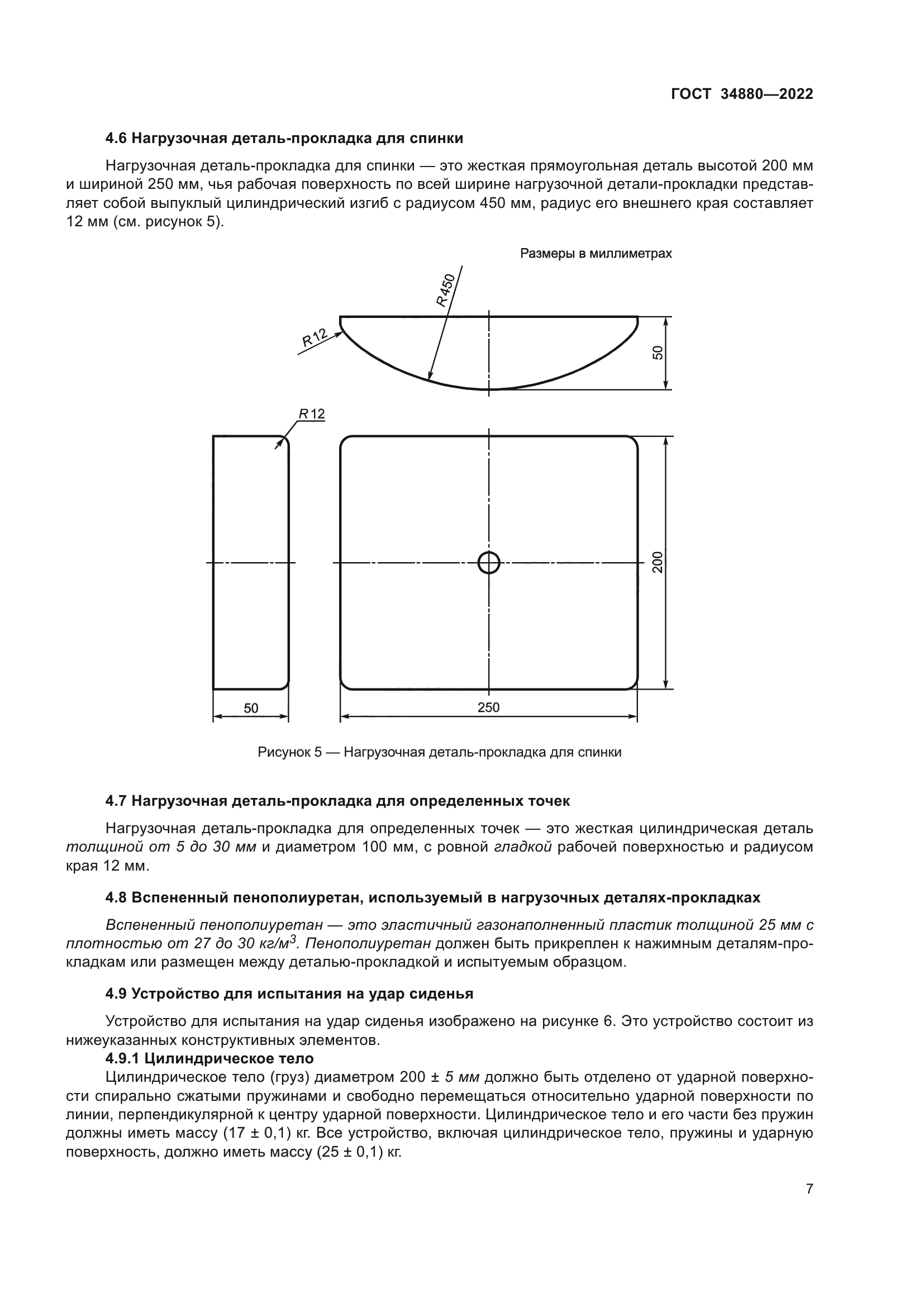 ГОСТ 34880-2022