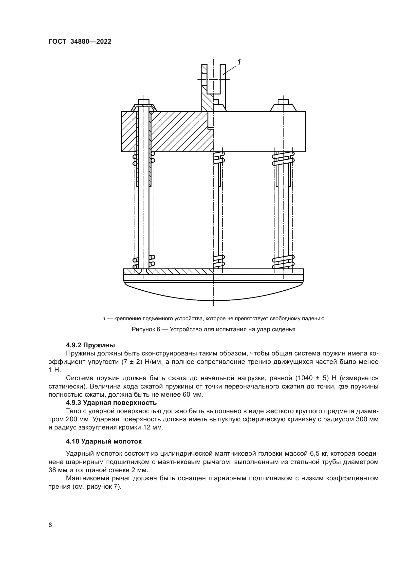 ГОСТ 34880-2022