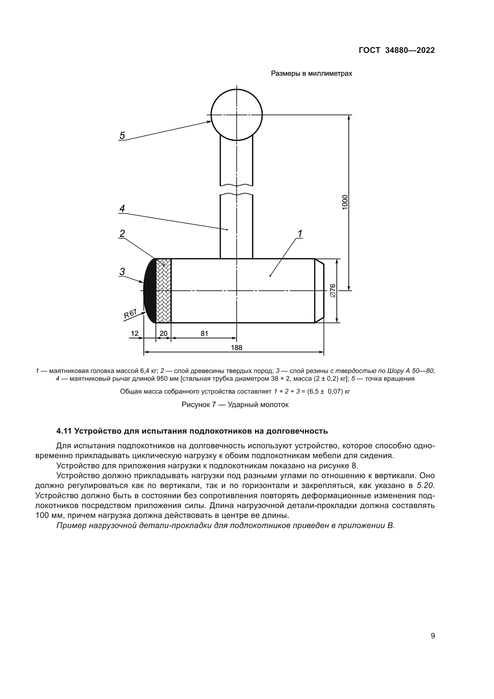 ГОСТ 34880-2022