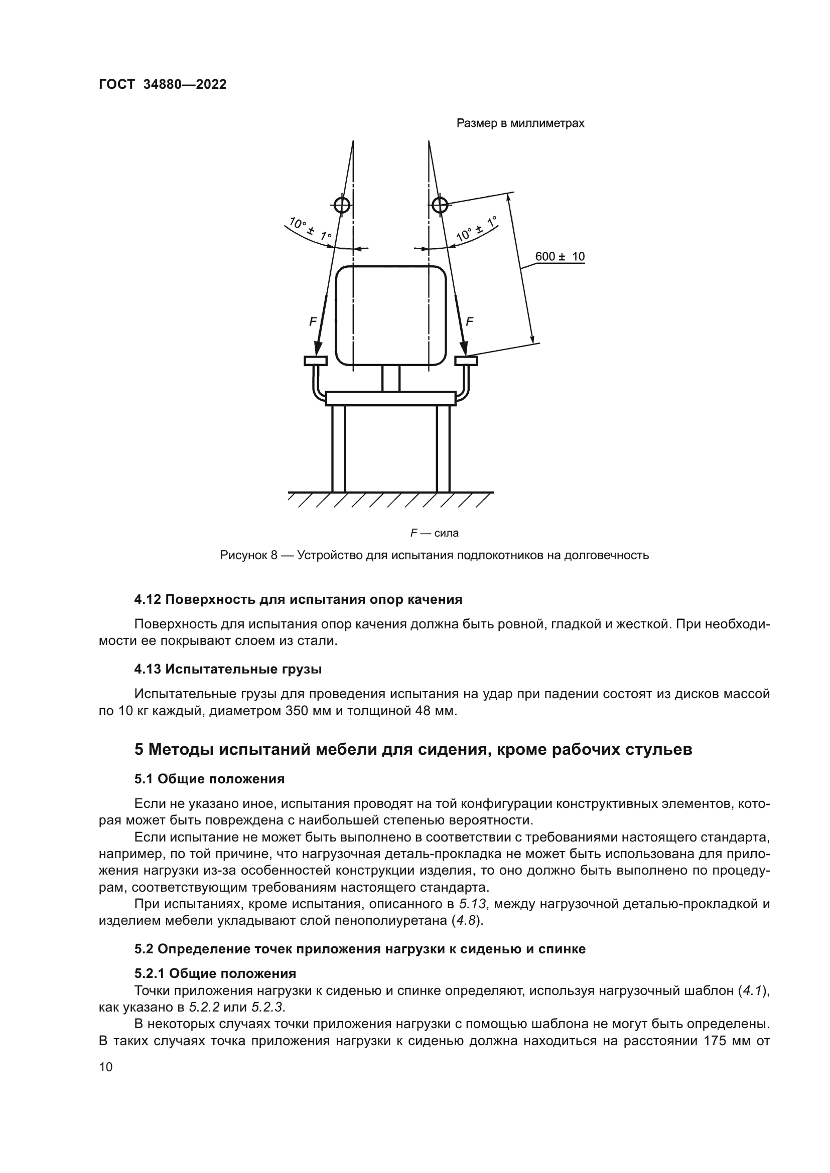 ГОСТ 34880-2022