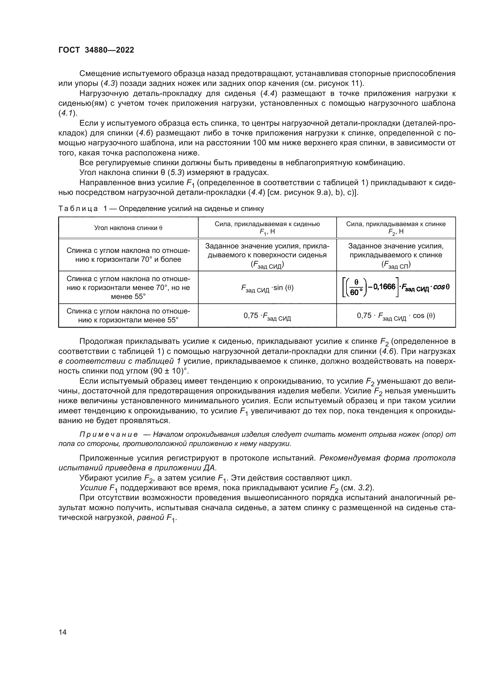 ГОСТ 34880-2022