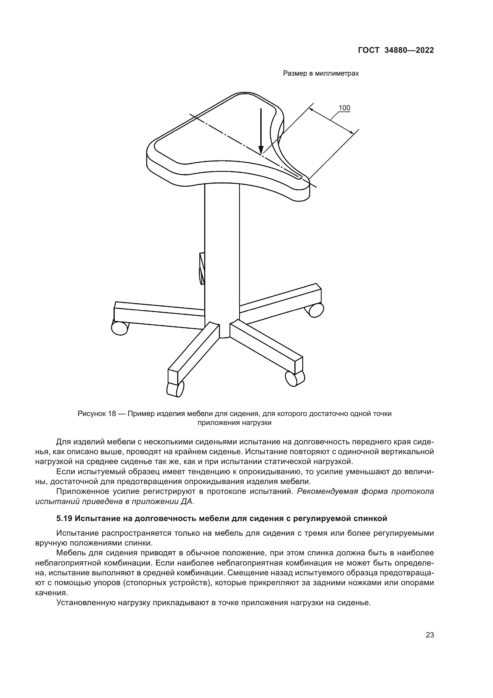 ГОСТ 34880-2022