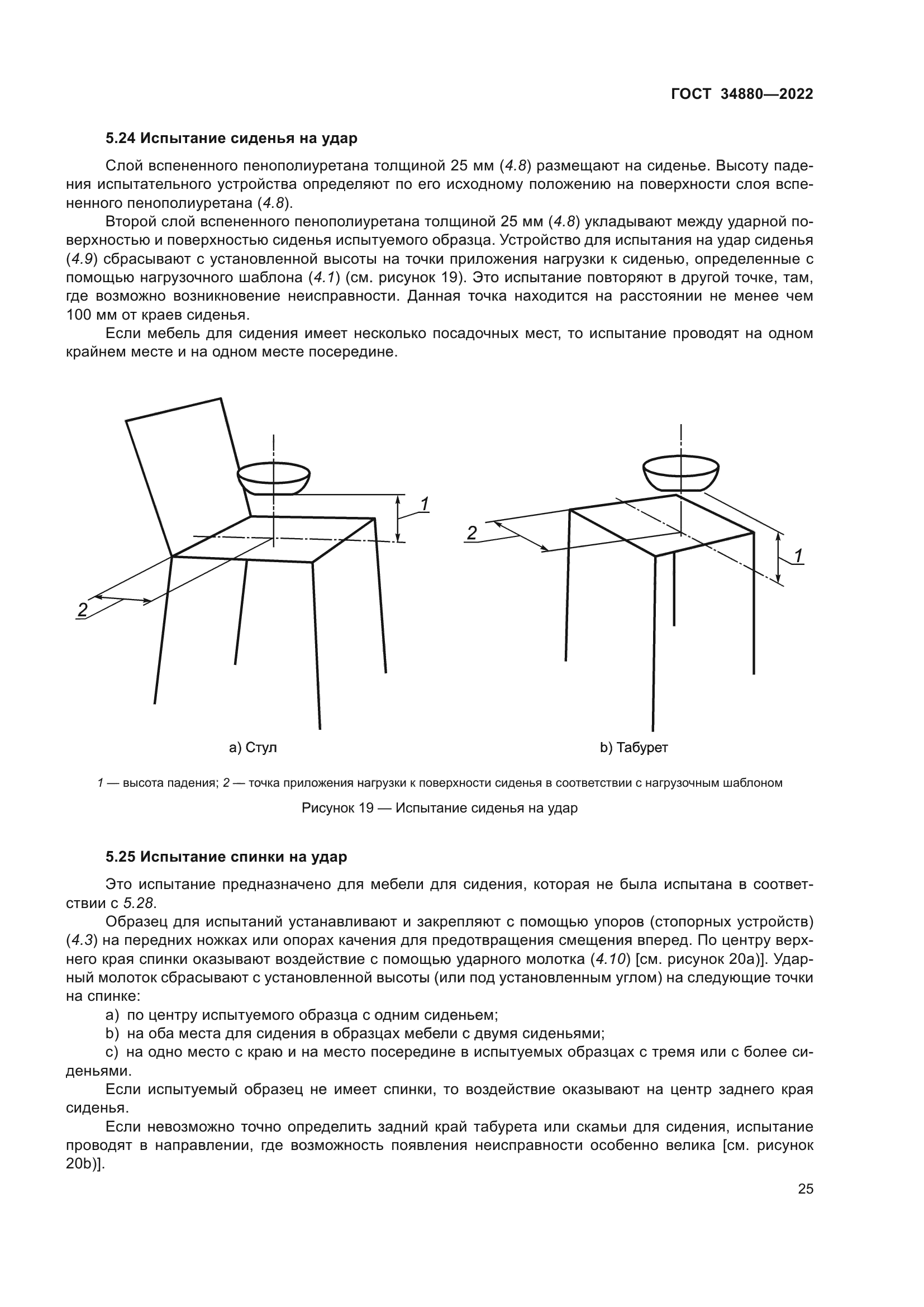 ГОСТ 34880-2022