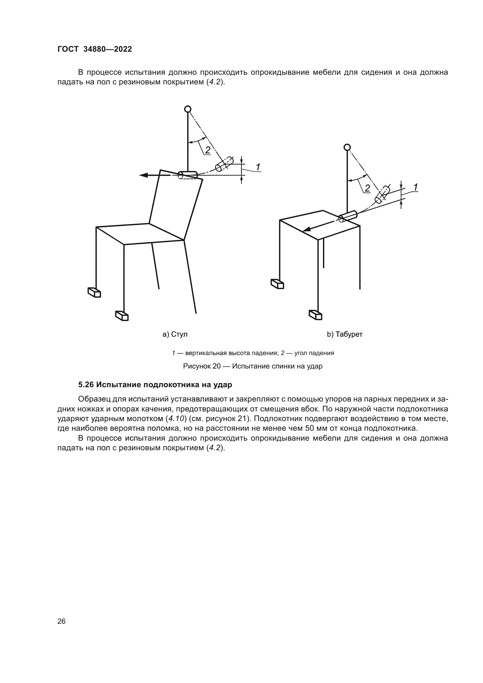 ГОСТ 34880-2022