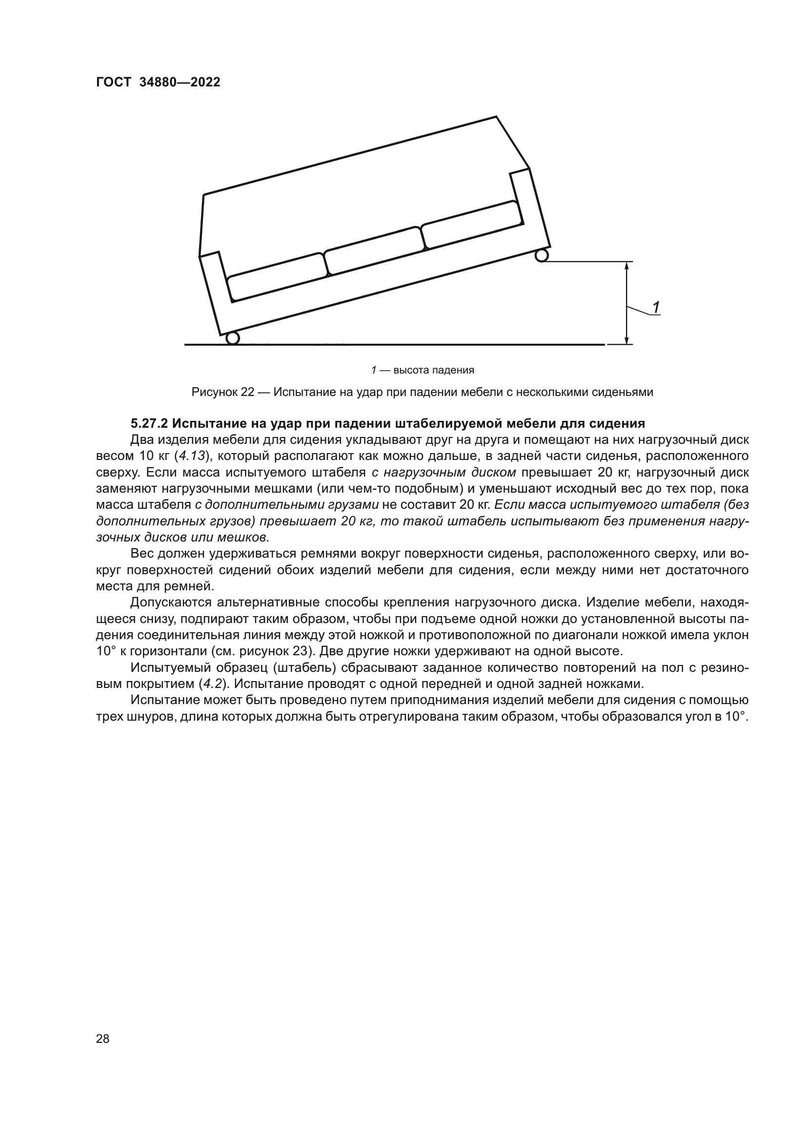 ГОСТ 34880-2022