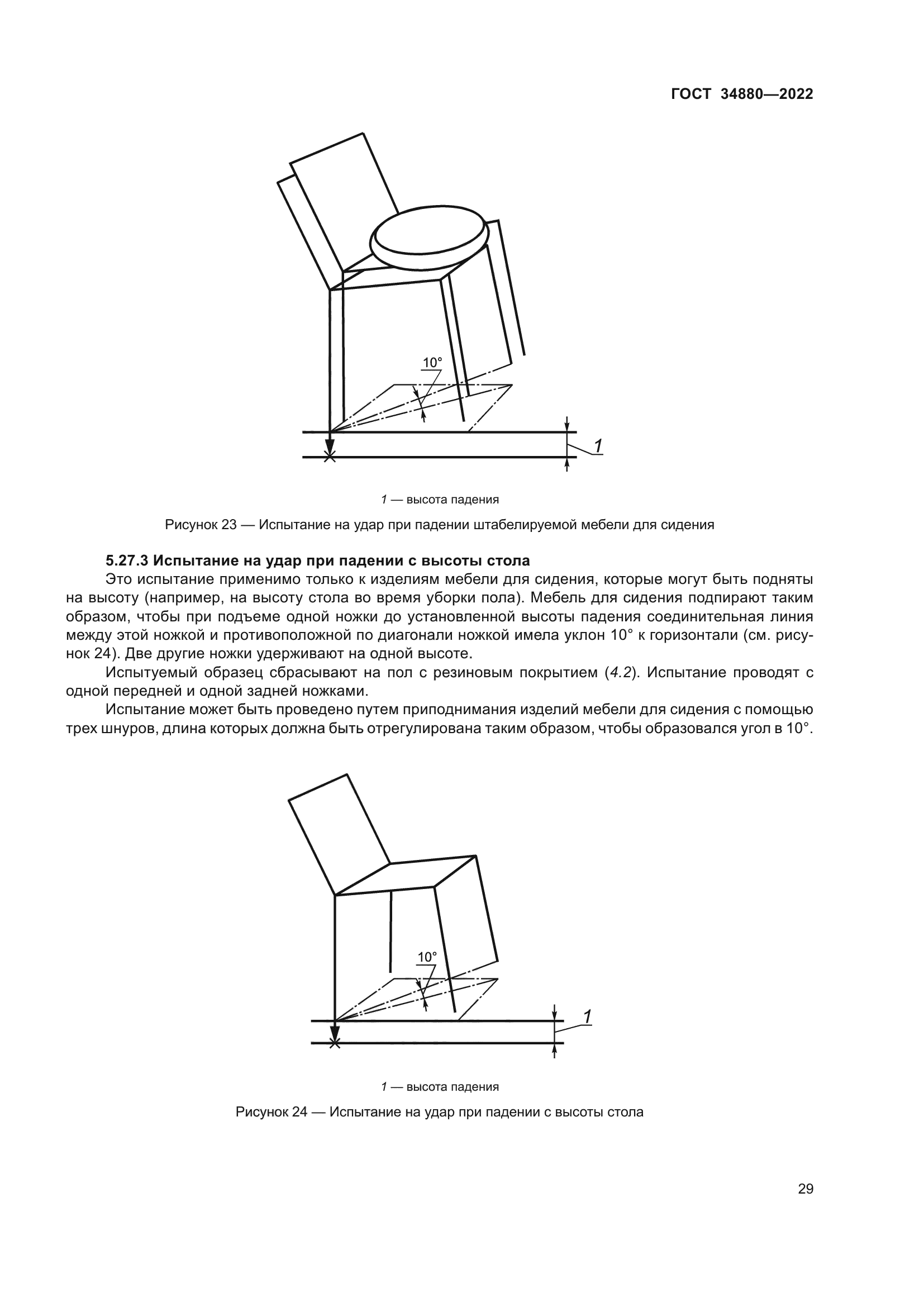 ГОСТ 34880-2022