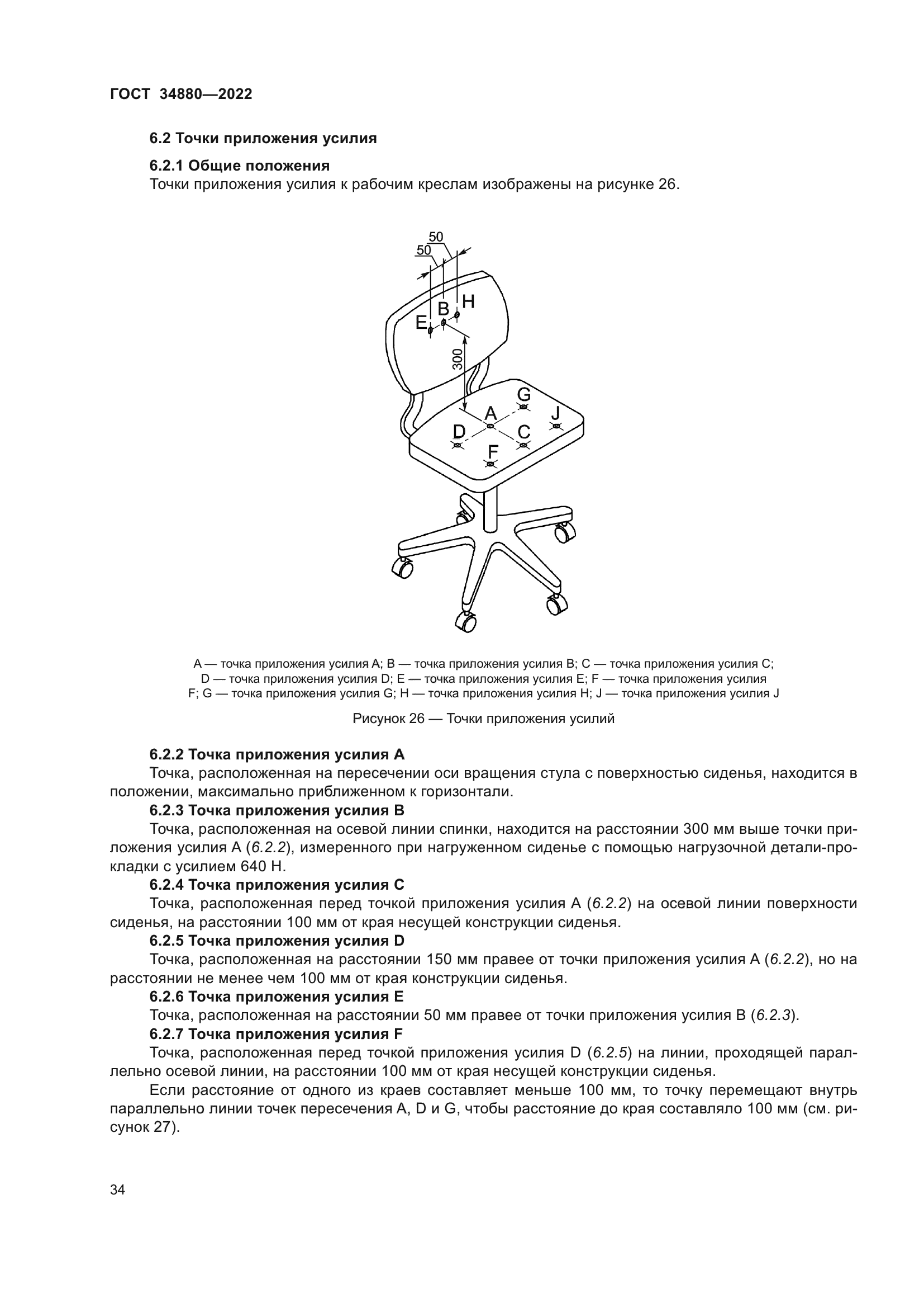 ГОСТ 34880-2022