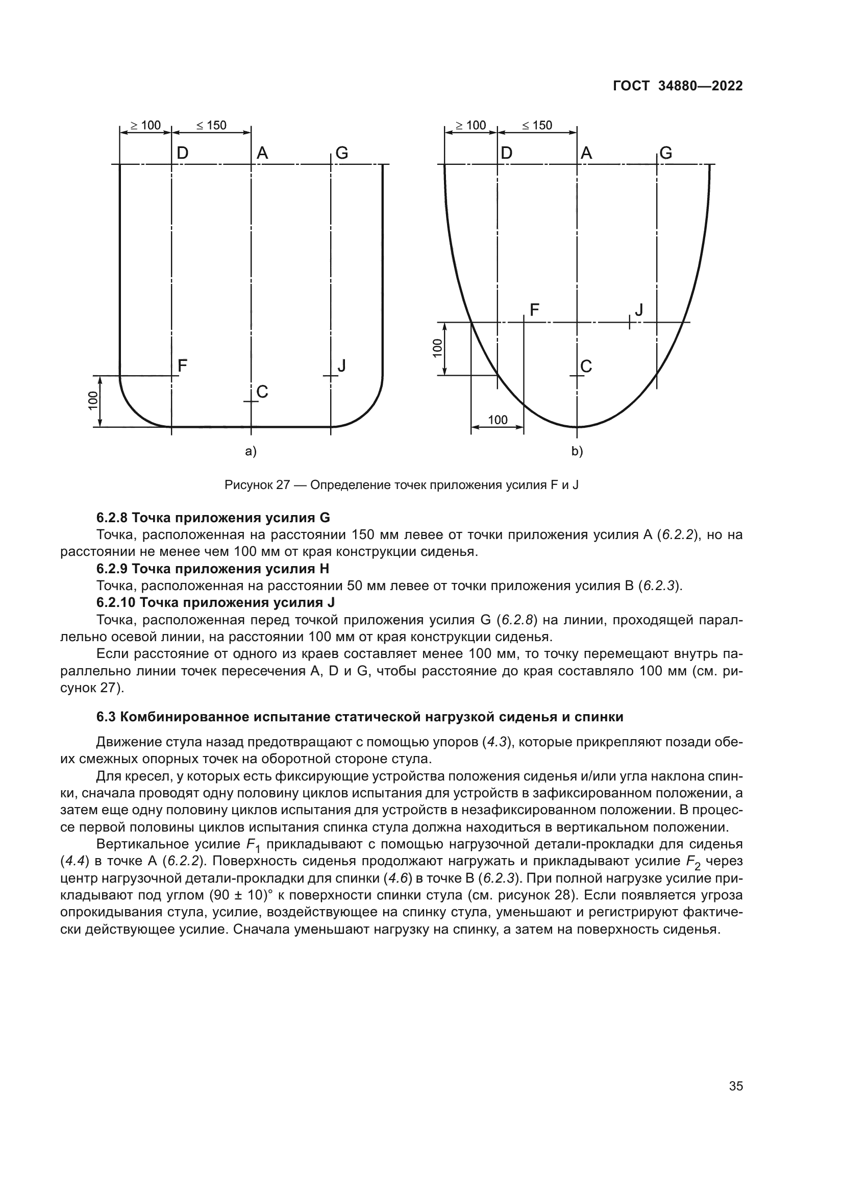 ГОСТ 34880-2022