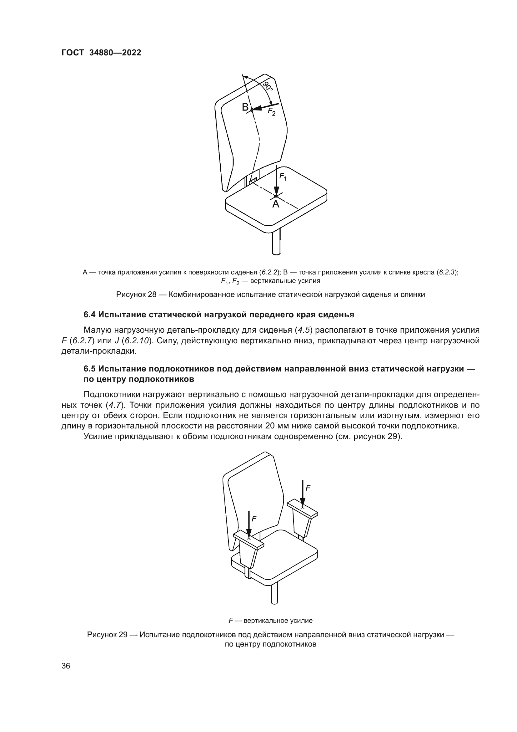 ГОСТ 34880-2022