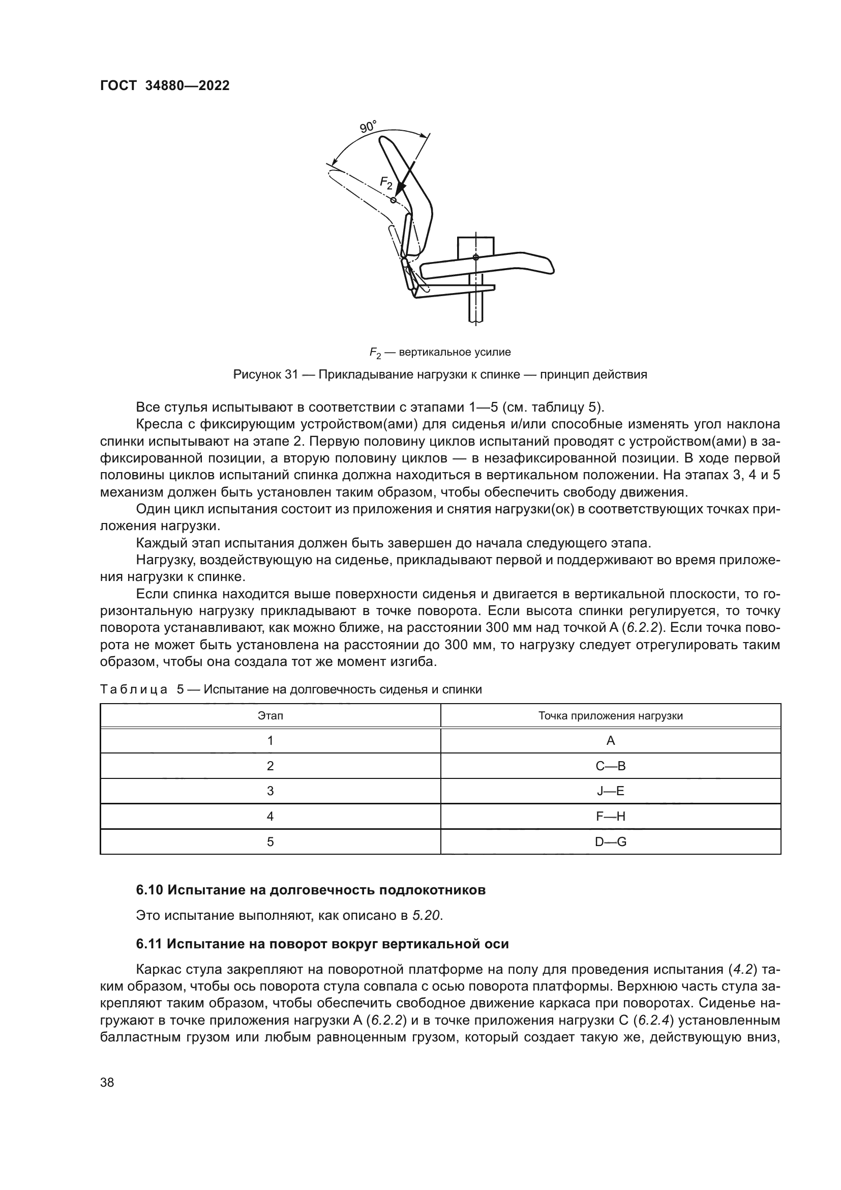 ГОСТ 34880-2022