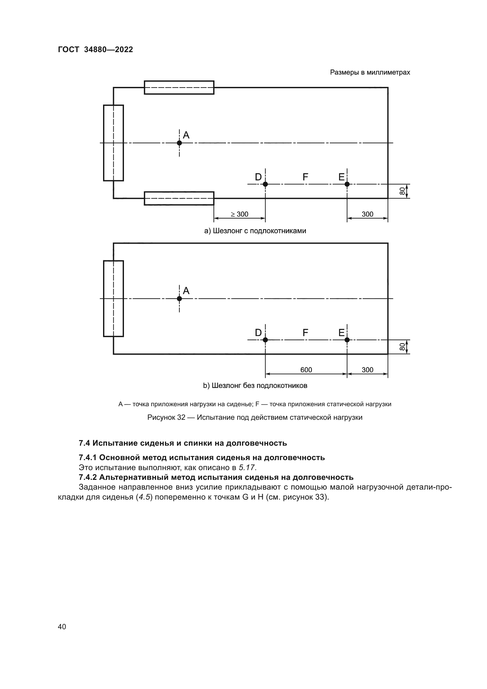 ГОСТ 34880-2022