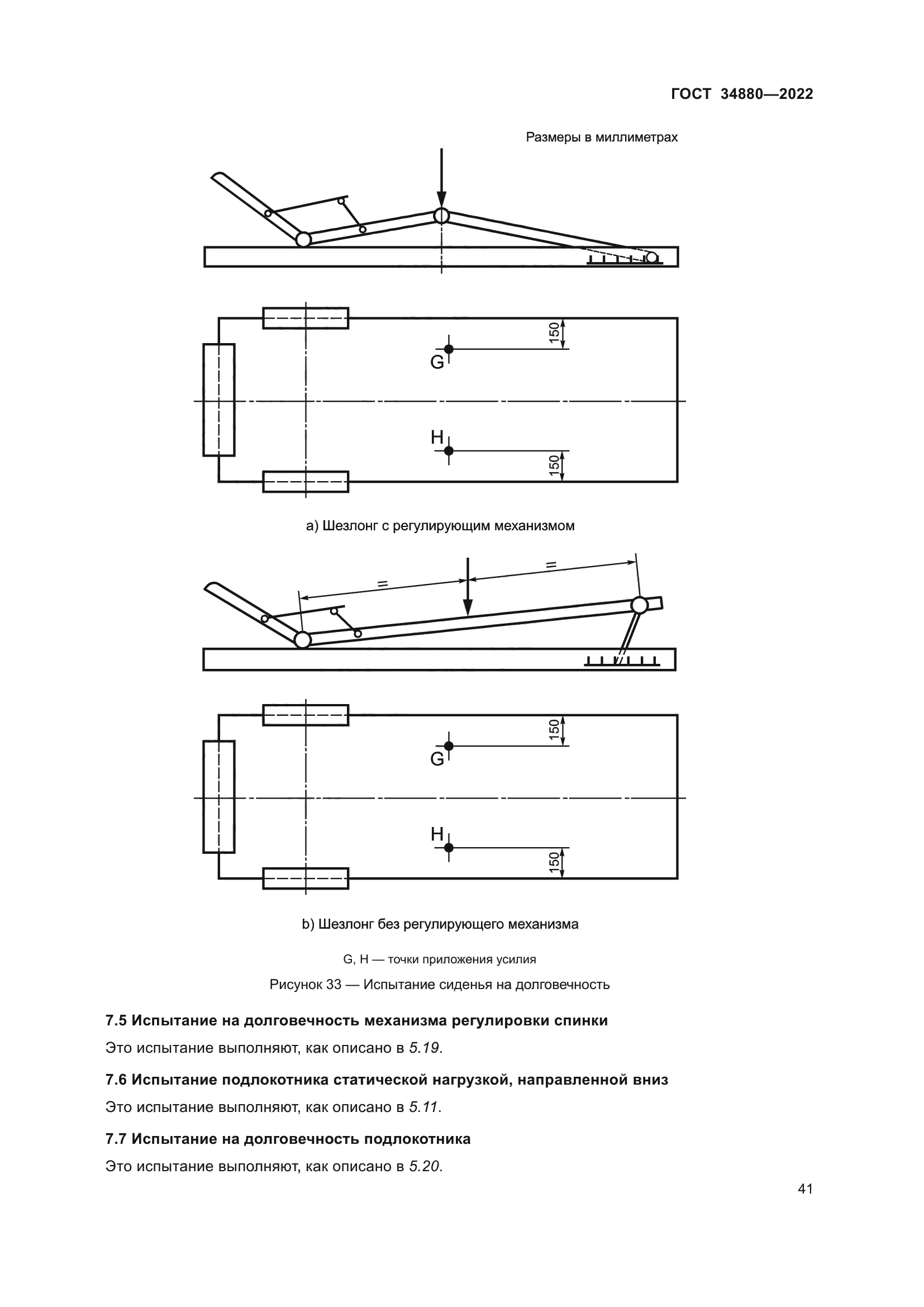 ГОСТ 34880-2022