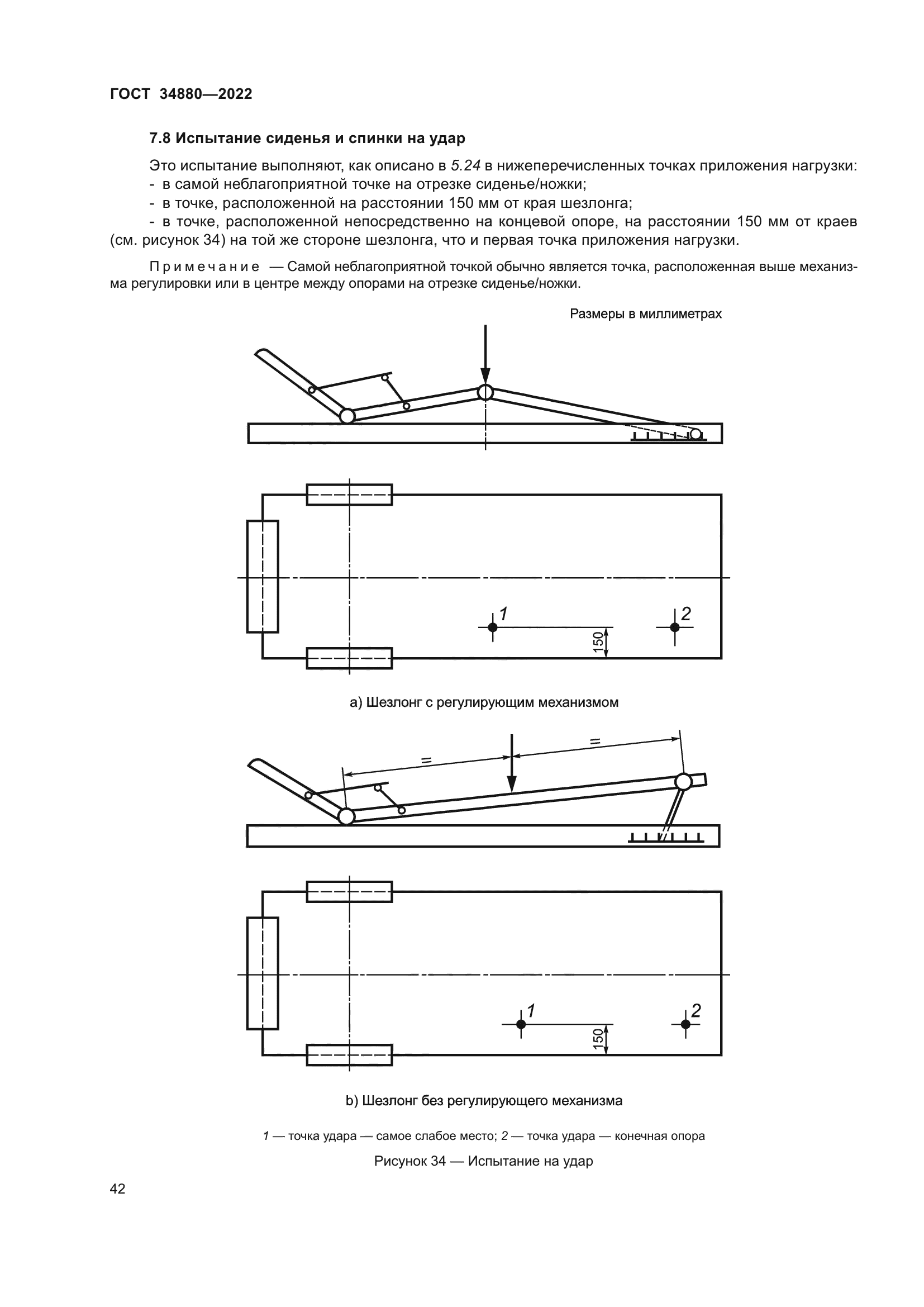 ГОСТ 34880-2022