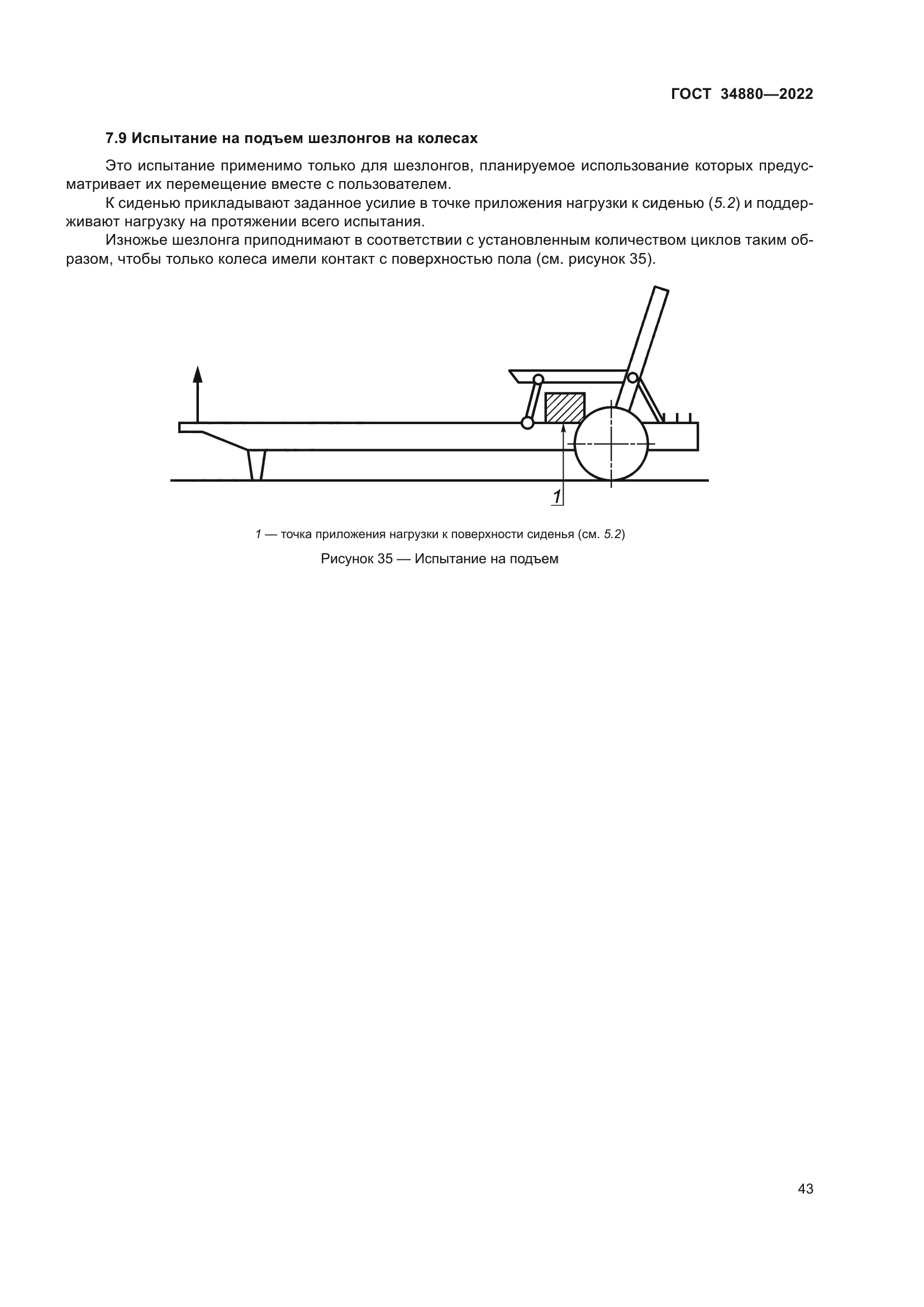 ГОСТ 34880-2022