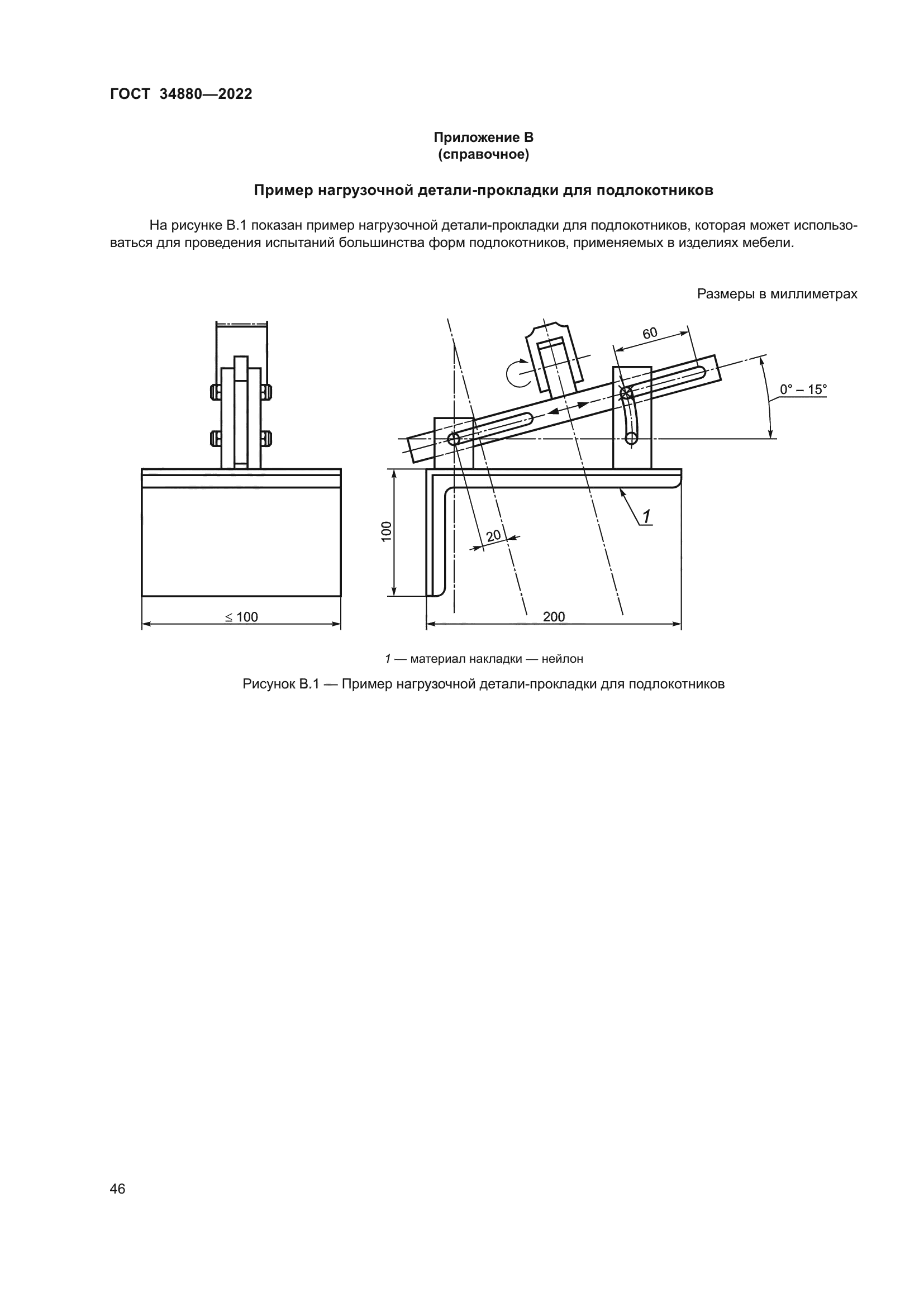 ГОСТ 34880-2022