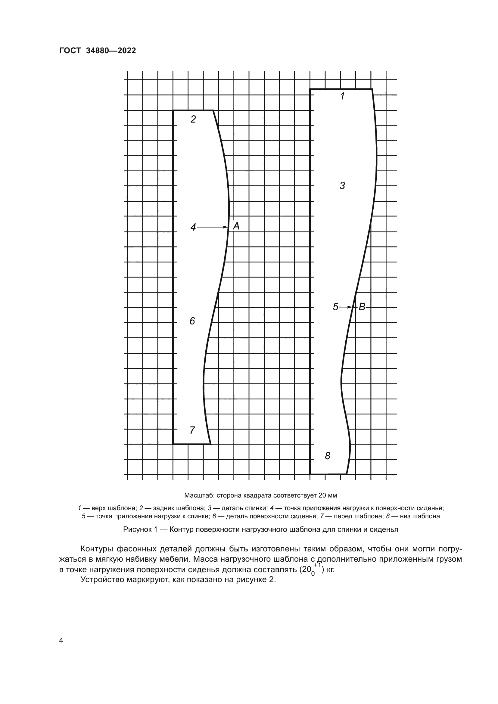 ГОСТ 34880-2022