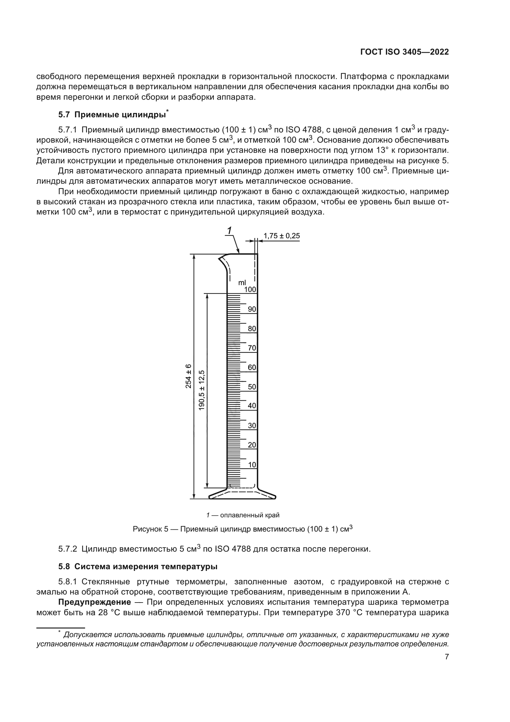 ГОСТ ISO 3405-2022