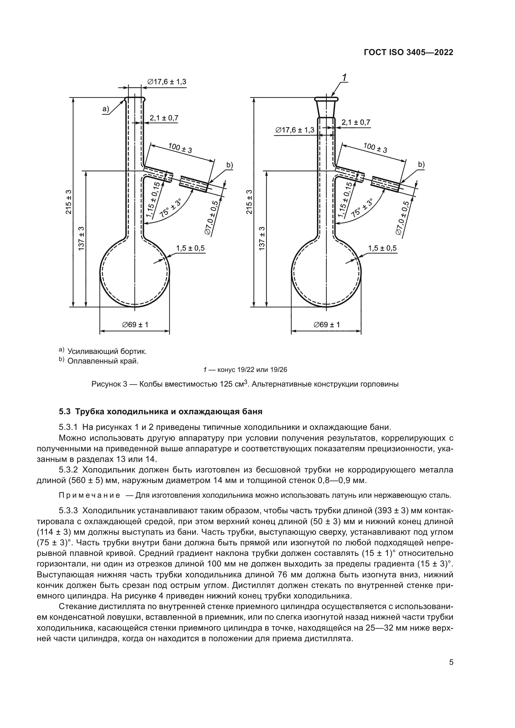 ГОСТ ISO 3405-2022