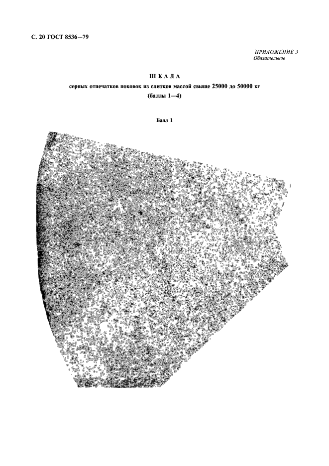 ГОСТ 8536-79