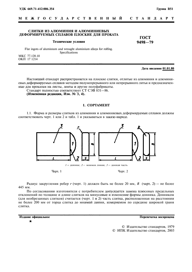 ГОСТ 9498-79