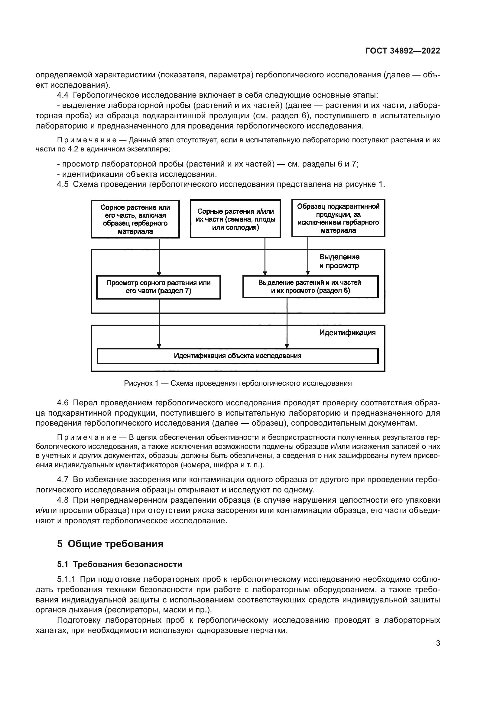 ГОСТ 34892-2022