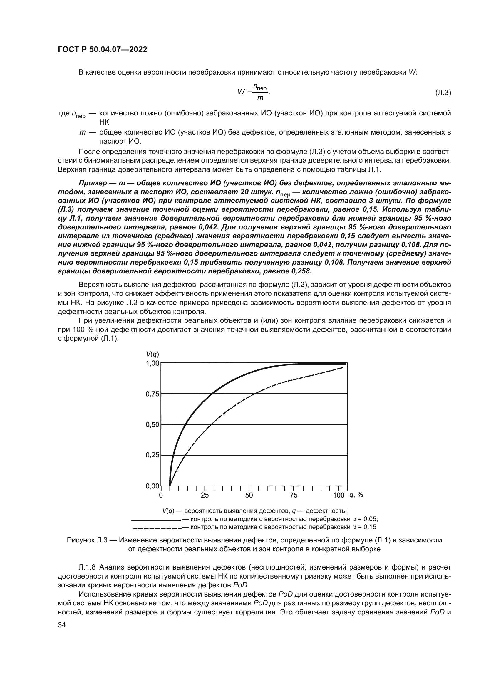 ГОСТ Р 50.04.07-2022