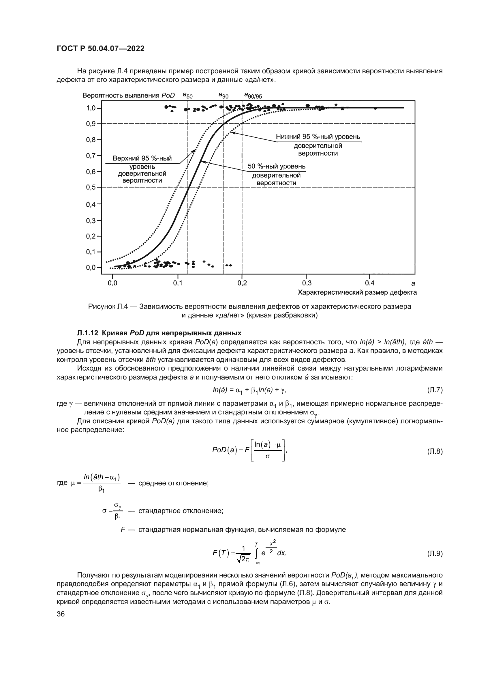 ГОСТ Р 50.04.07-2022